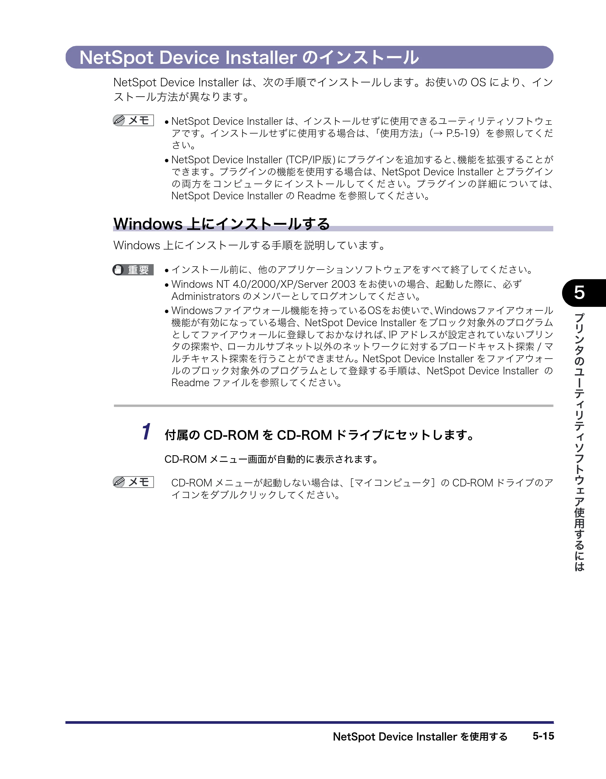 キヤノン LBP3410 LIPS V ソフトウエアガイド 2006年6月29日掲載 （PDF形式／8.74Mバイト） — NetSpot Device Installerのインストール — 原本ページ — 157ページ