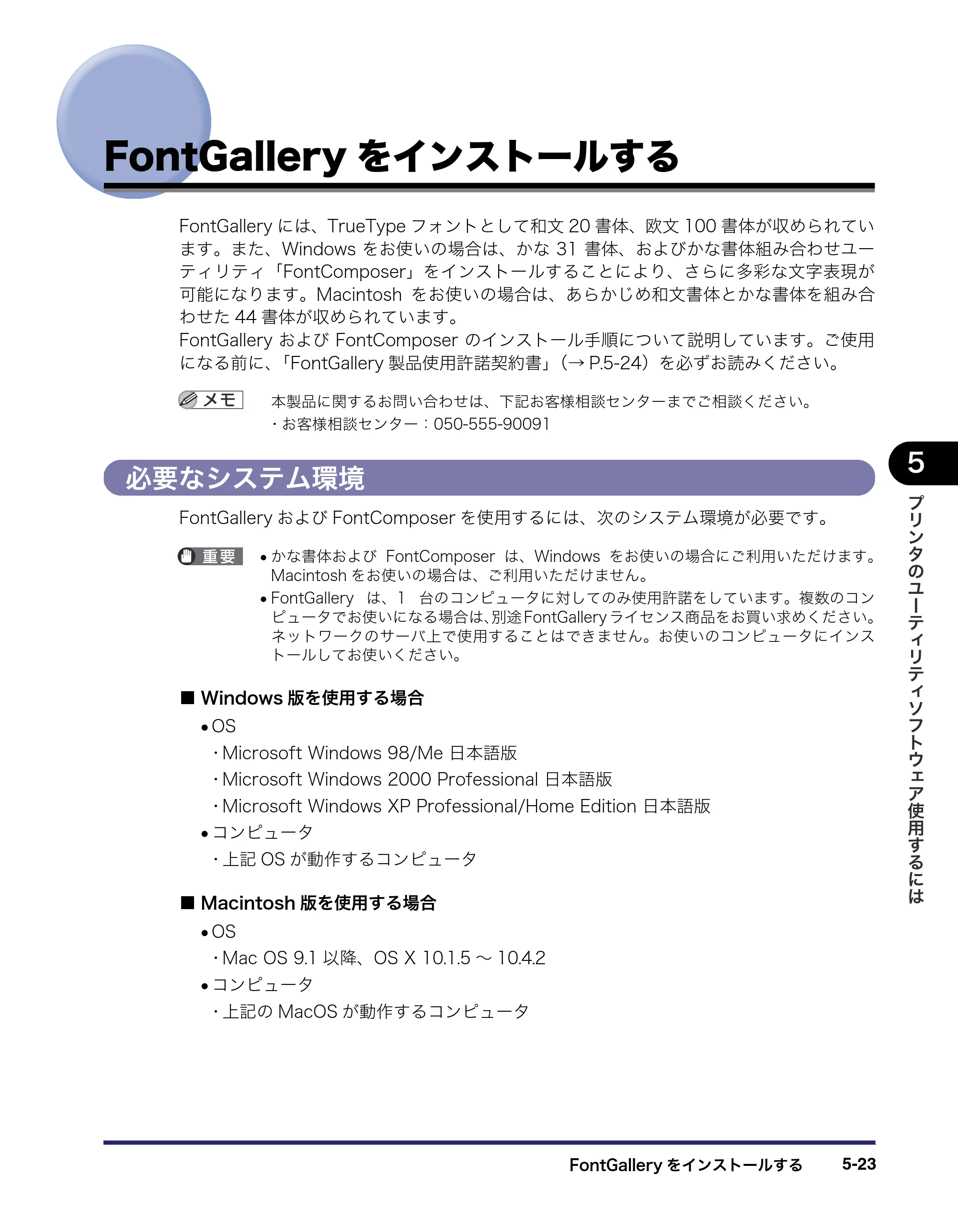 キヤノン LBP3410 LIPS V ソフトウエアガイド 2006年6月29日掲載 （PDF形式／8.74Mバイト） — FontGalleryをインストールする — 原本ページ — 165ページ