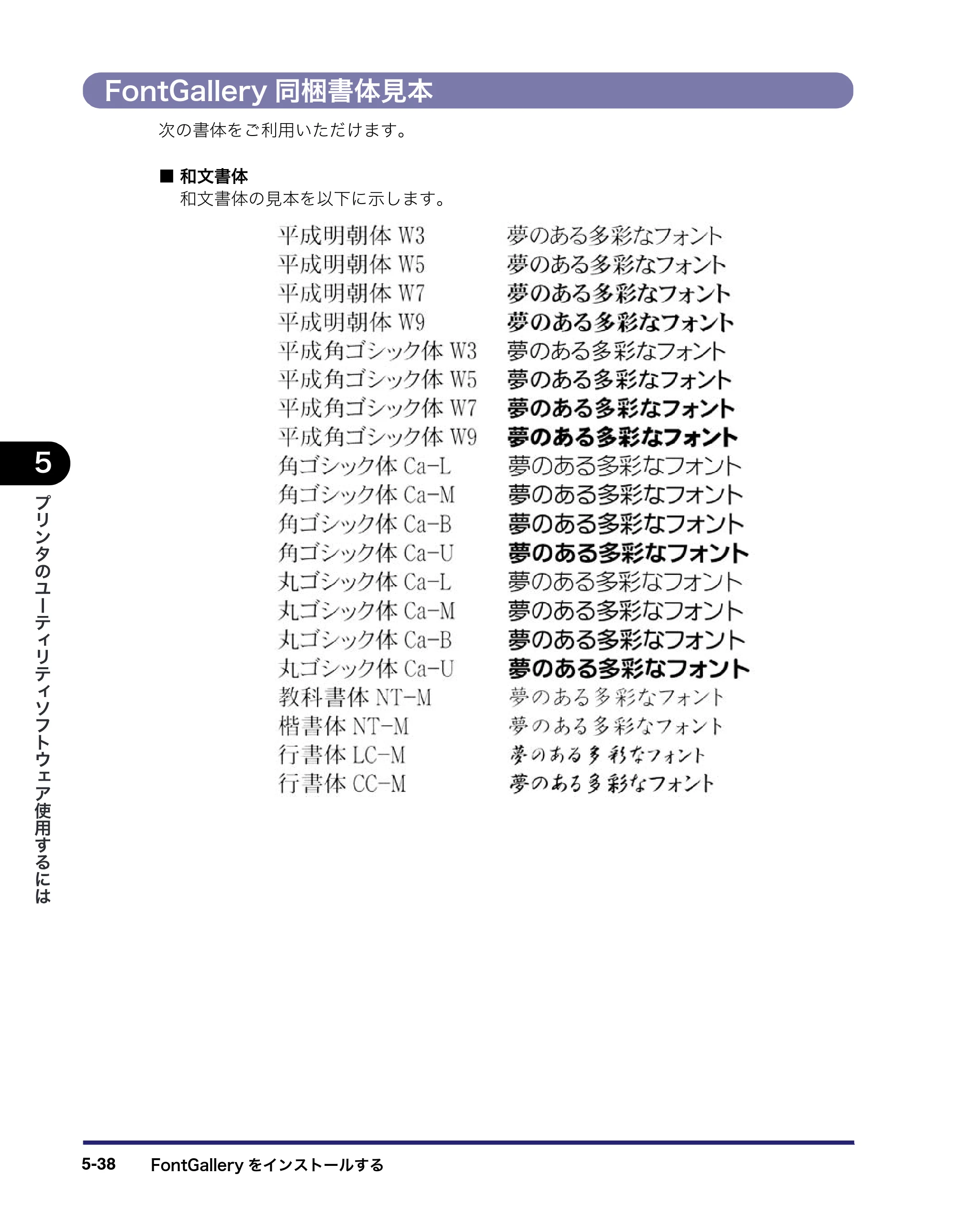 キヤノン LBP3410 LIPS V ソフトウエアガイド 2006年6月29日掲載 （PDF形式／8.74Mバイト） — FontGallery同梱書体見本 — 原本ページ — 180ページ