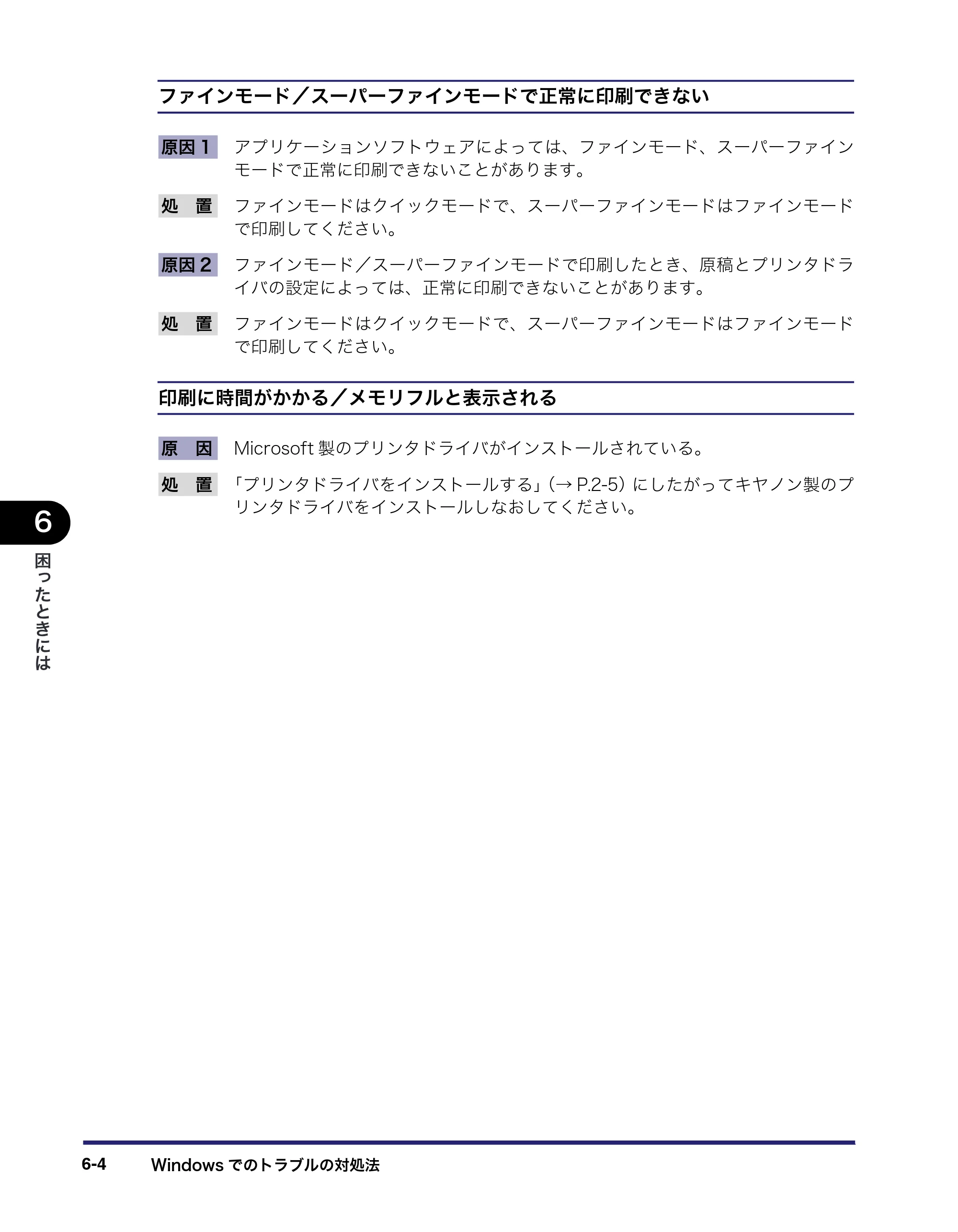 キヤノン LBP3410 LIPS V ソフトウエアガイド 2006年6月29日掲載 （PDF形式／8.74Mバイト） — 原本ページ — 190ページ