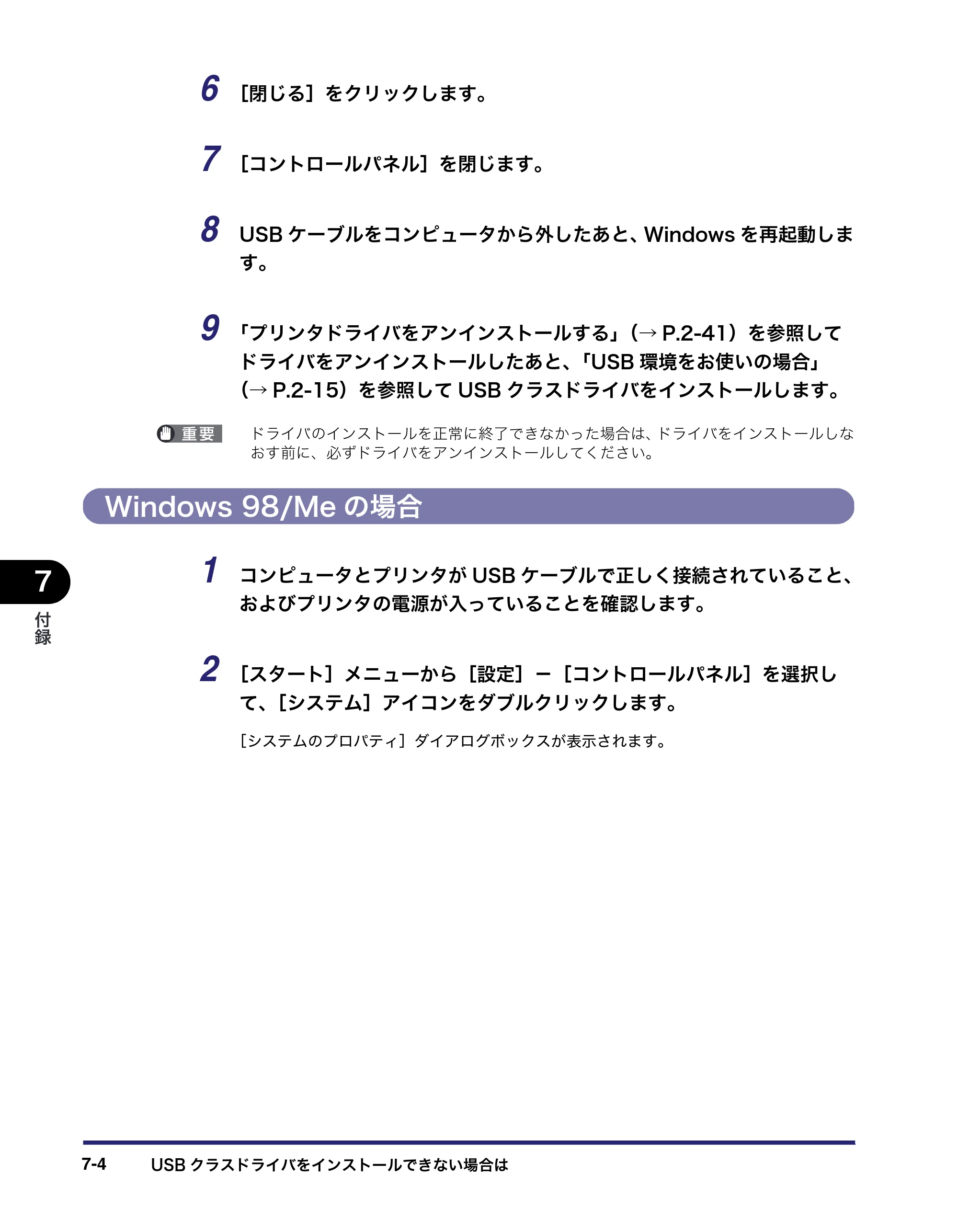 キヤノン LBP3410 LIPS V ソフトウエアガイド 2006年6月29日掲載 （PDF形式／8.74Mバイト） — Windows 98/Meの場合 — 原本ページ — 194ページ