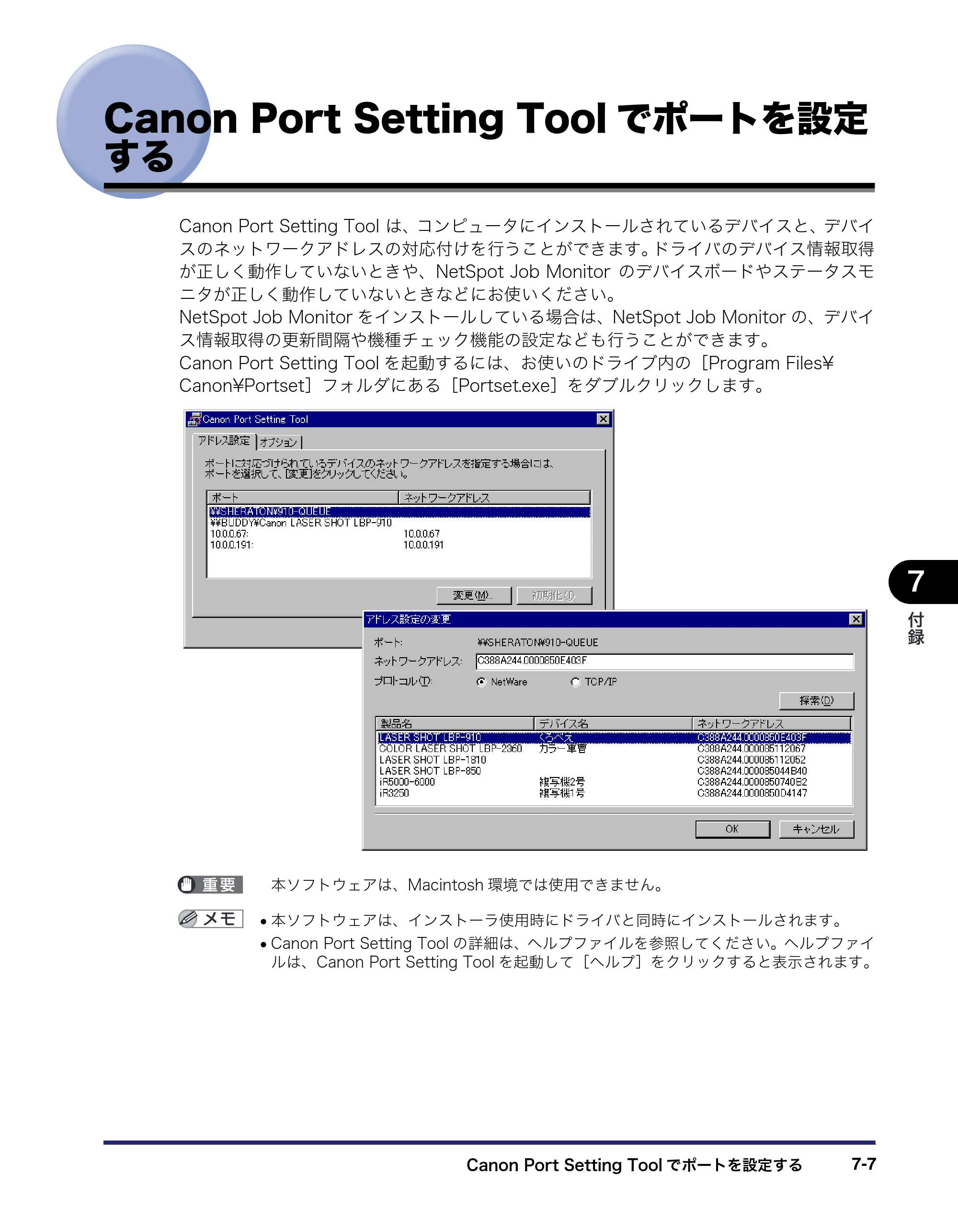 キヤノン LBP3410 LIPS V ソフトウエアガイド 2006年6月29日掲載 （PDF形式／8.74Mバイト） — Canon Port Setting Toolでポートを設定する — 原本ページ — 197ページ