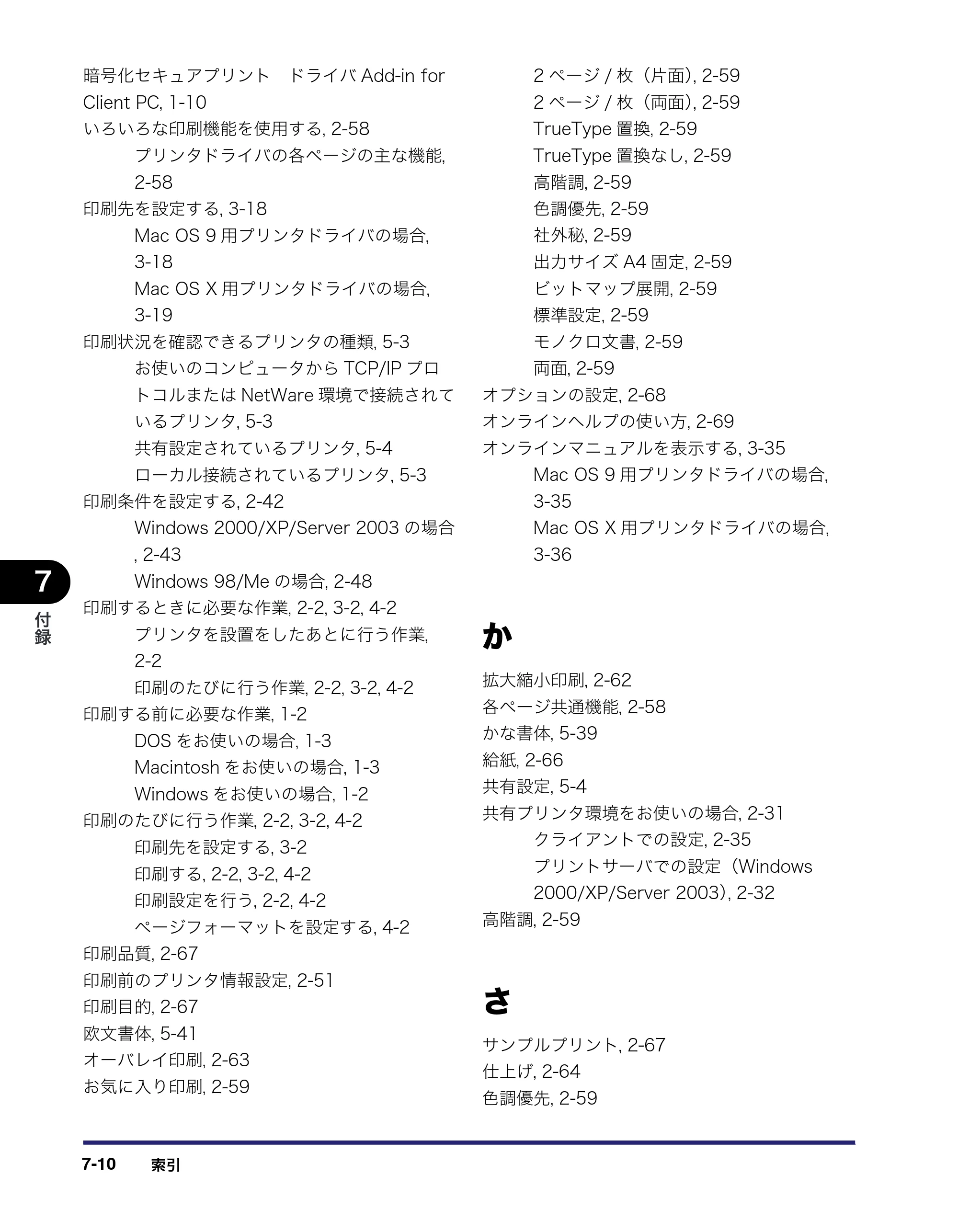 キヤノン LBP3410 LIPS V ソフトウエアガイド 2006年6月29日掲載 （PDF形式／8.74Mバイト） — 原本ページ — 200ページ