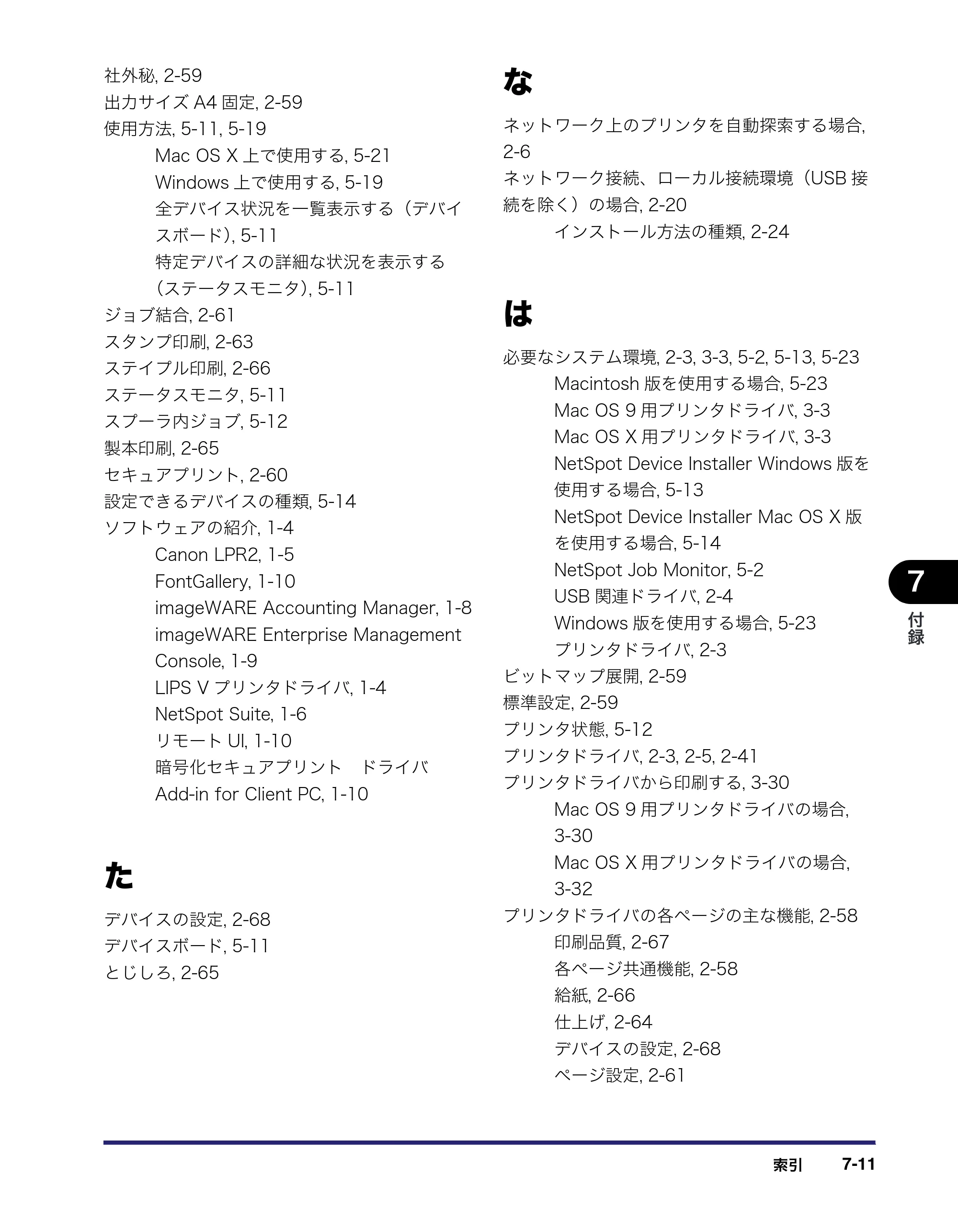 キヤノン LBP3410 LIPS V ソフトウエアガイド 2006年6月29日掲載 （PDF形式／8.74Mバイト） — 原本ページ — 201ページ