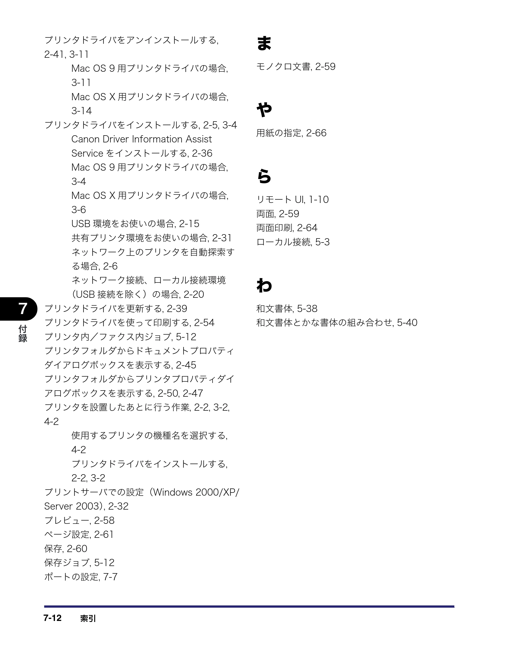 キヤノン LBP3410 LIPS V ソフトウエアガイド 2006年6月29日掲載 （PDF形式／8.74Mバイト） — 原本ページ — 202ページ