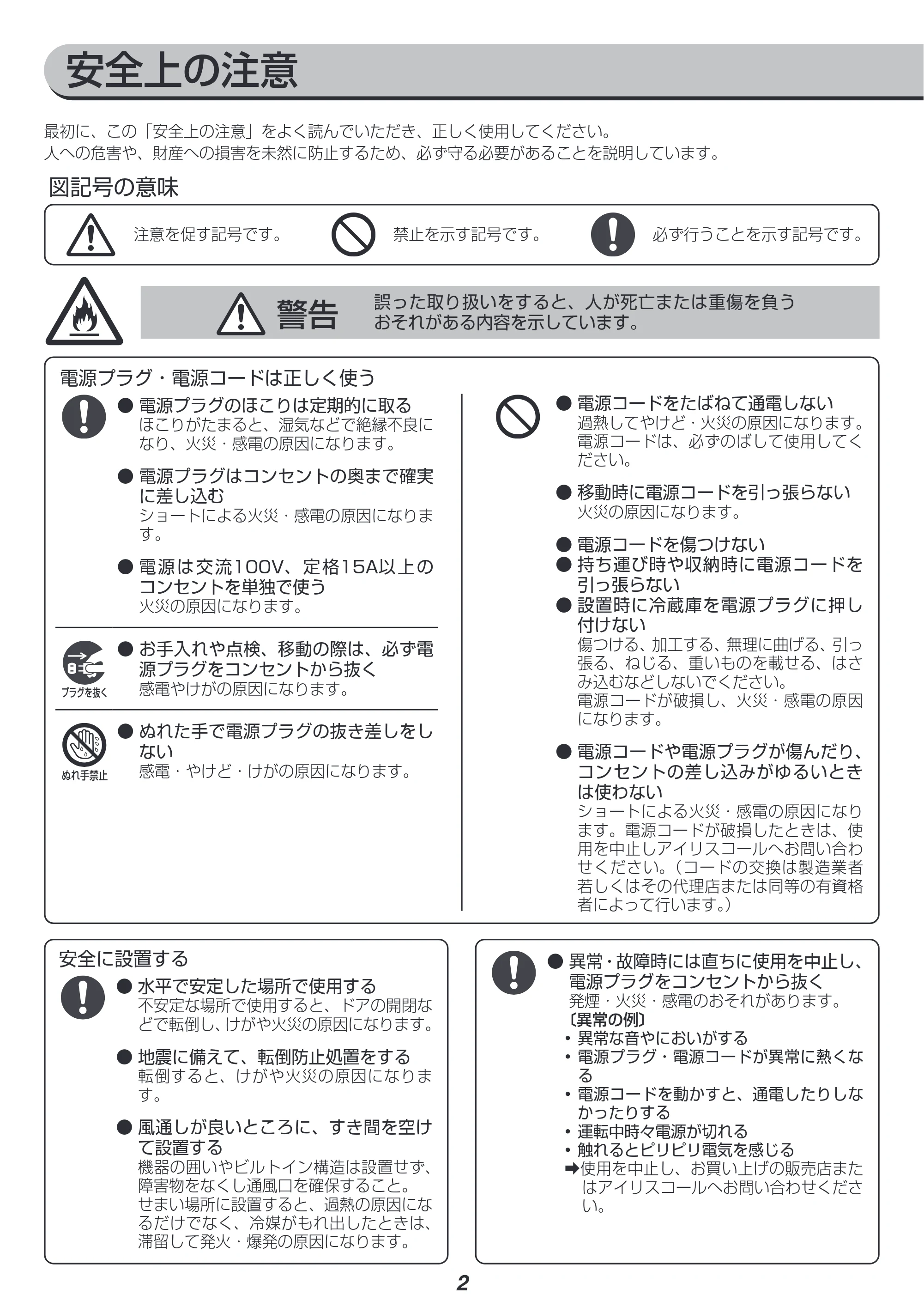アイリスオーヤマ KRSN-C16A 取扱説明書 — 原本ページ — 2ページ
