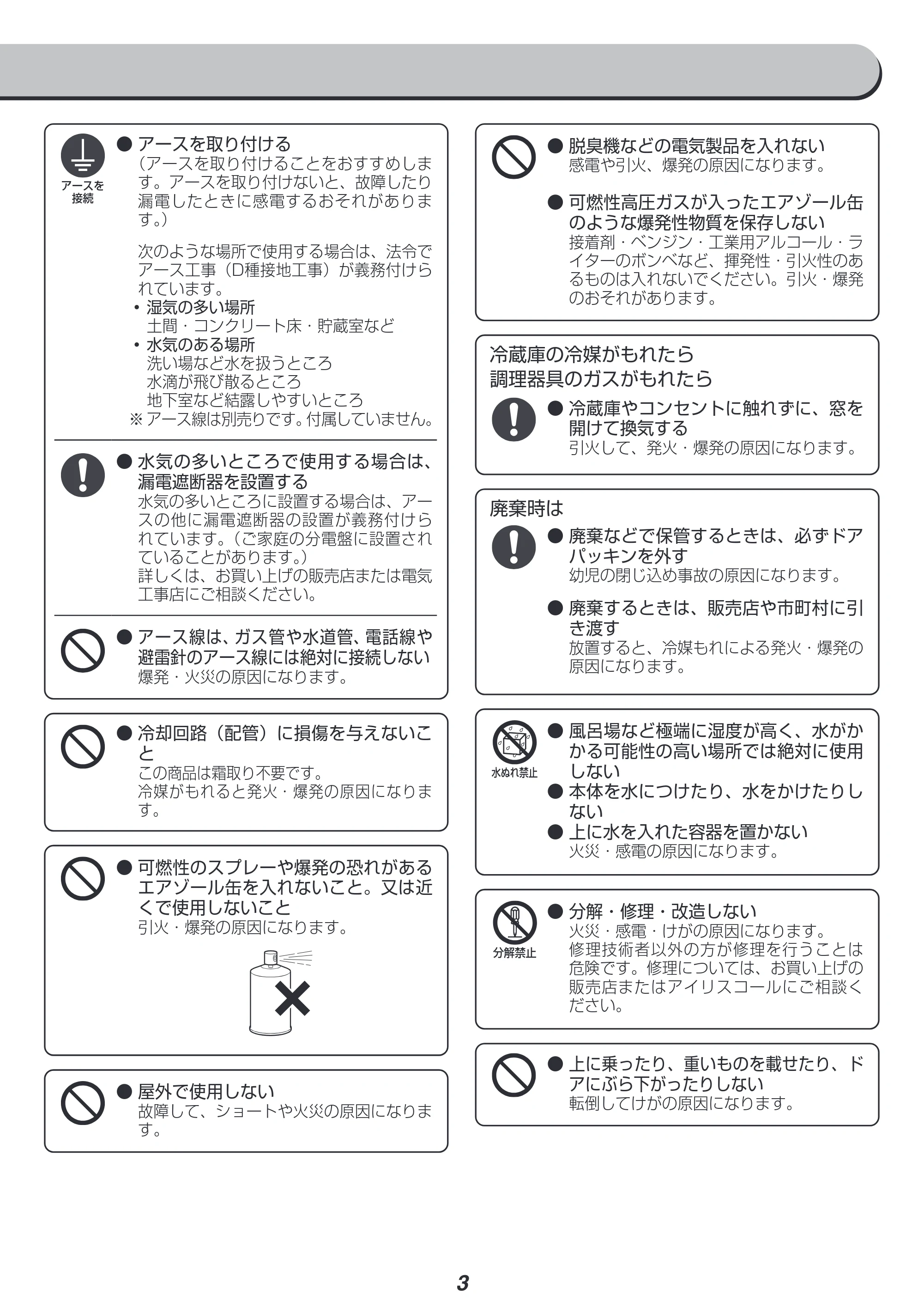 アイリスオーヤマ KRSN-C16A 取扱説明書 — 原本ページ — 3ページ