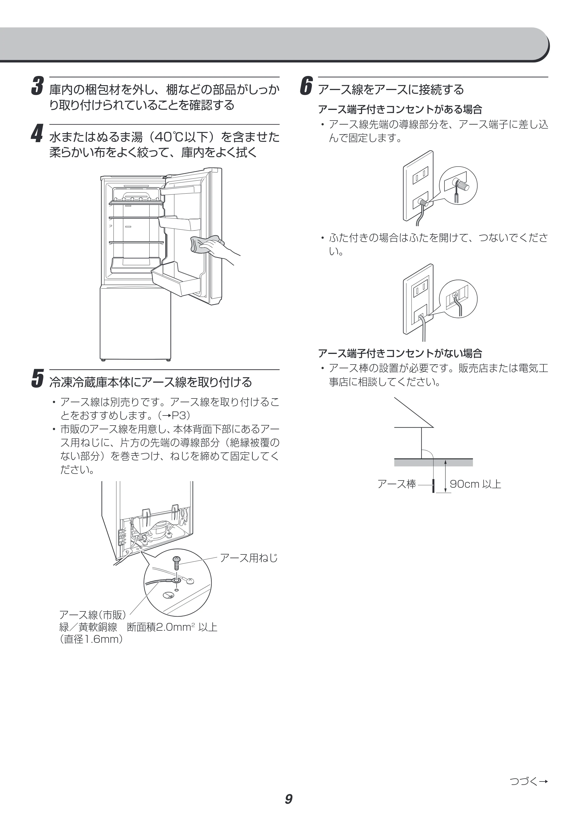 アイリスオーヤマ KRSN-C16A 取扱説明書 — 原本ページ — 9ページ