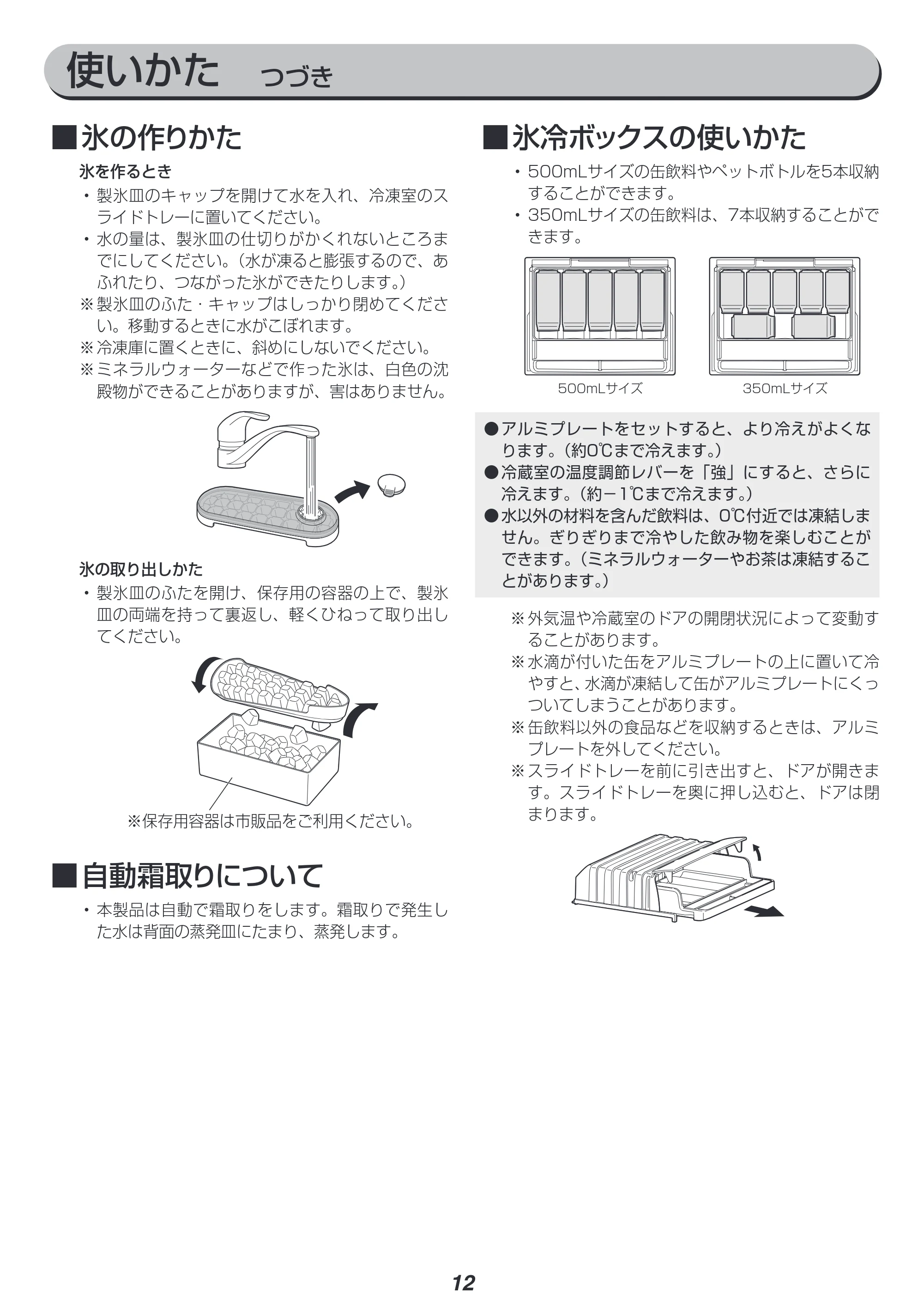 アイリスオーヤマ KRSN-C16A 取扱説明書 — 原本ページ — 12ページ