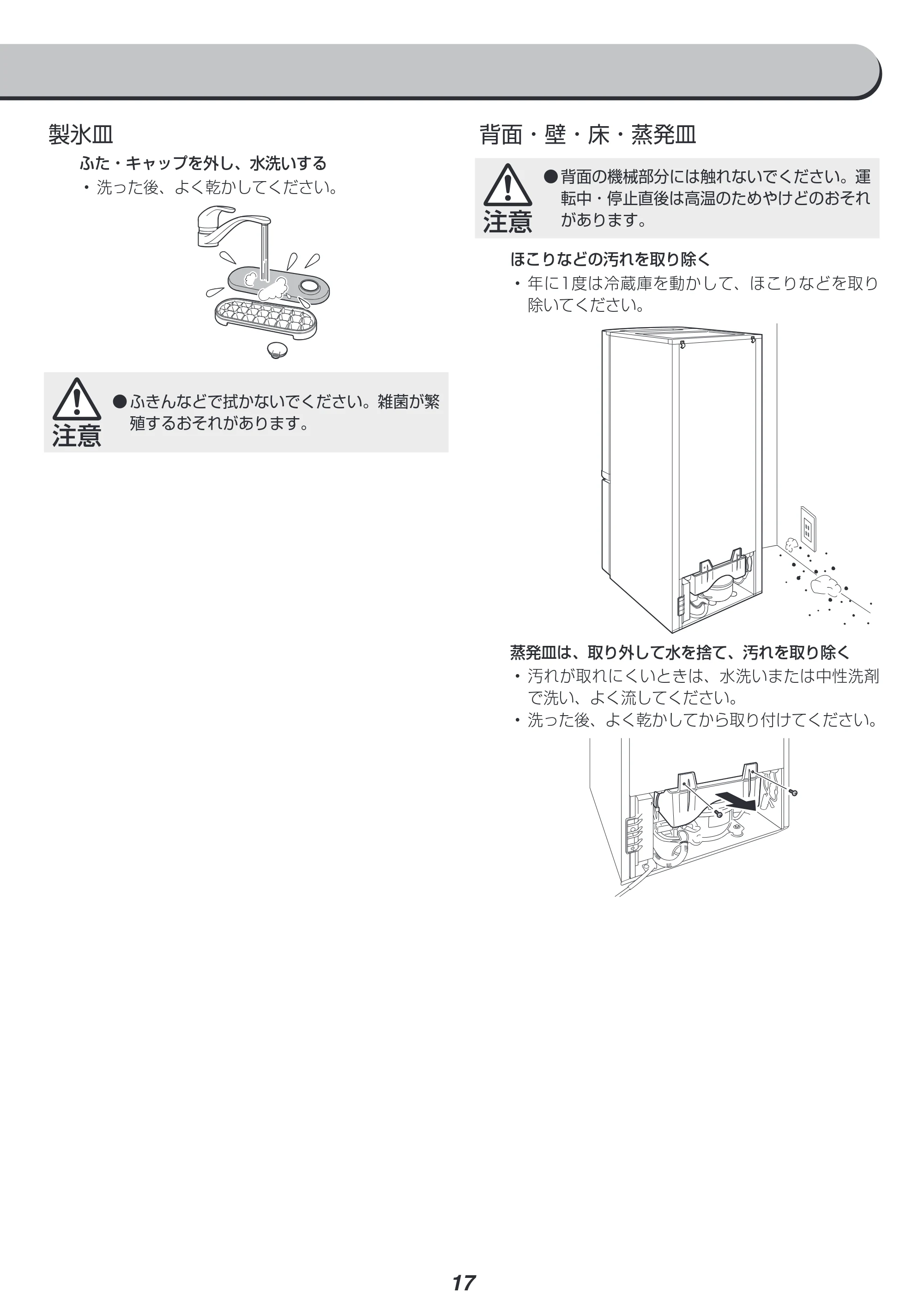 アイリスオーヤマ KRSN-C16A 取扱説明書 — 原本ページ — 17ページ