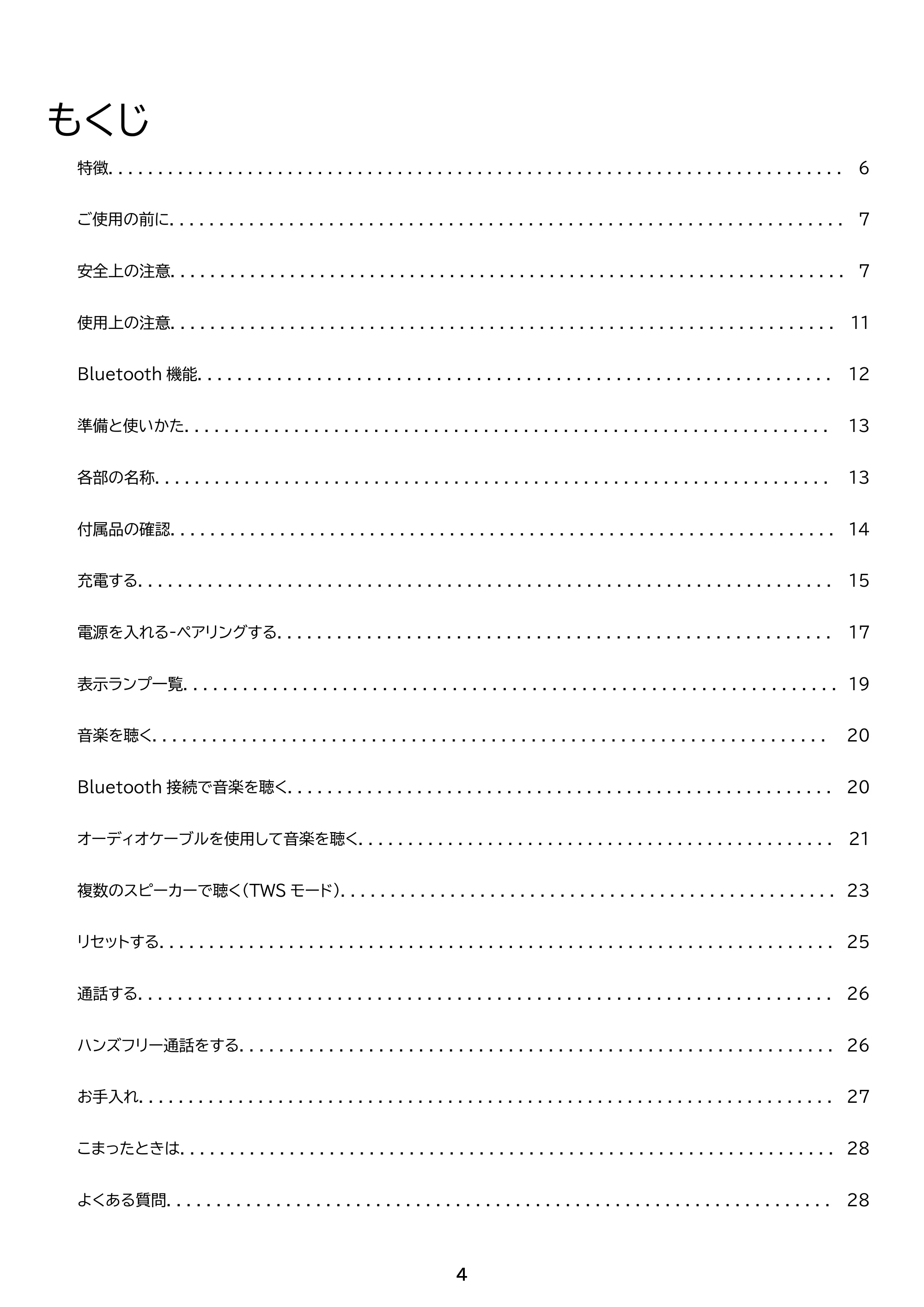 アイリスオーヤマ BTS-112 取扱説明書 — 原本ページ — 4ページ