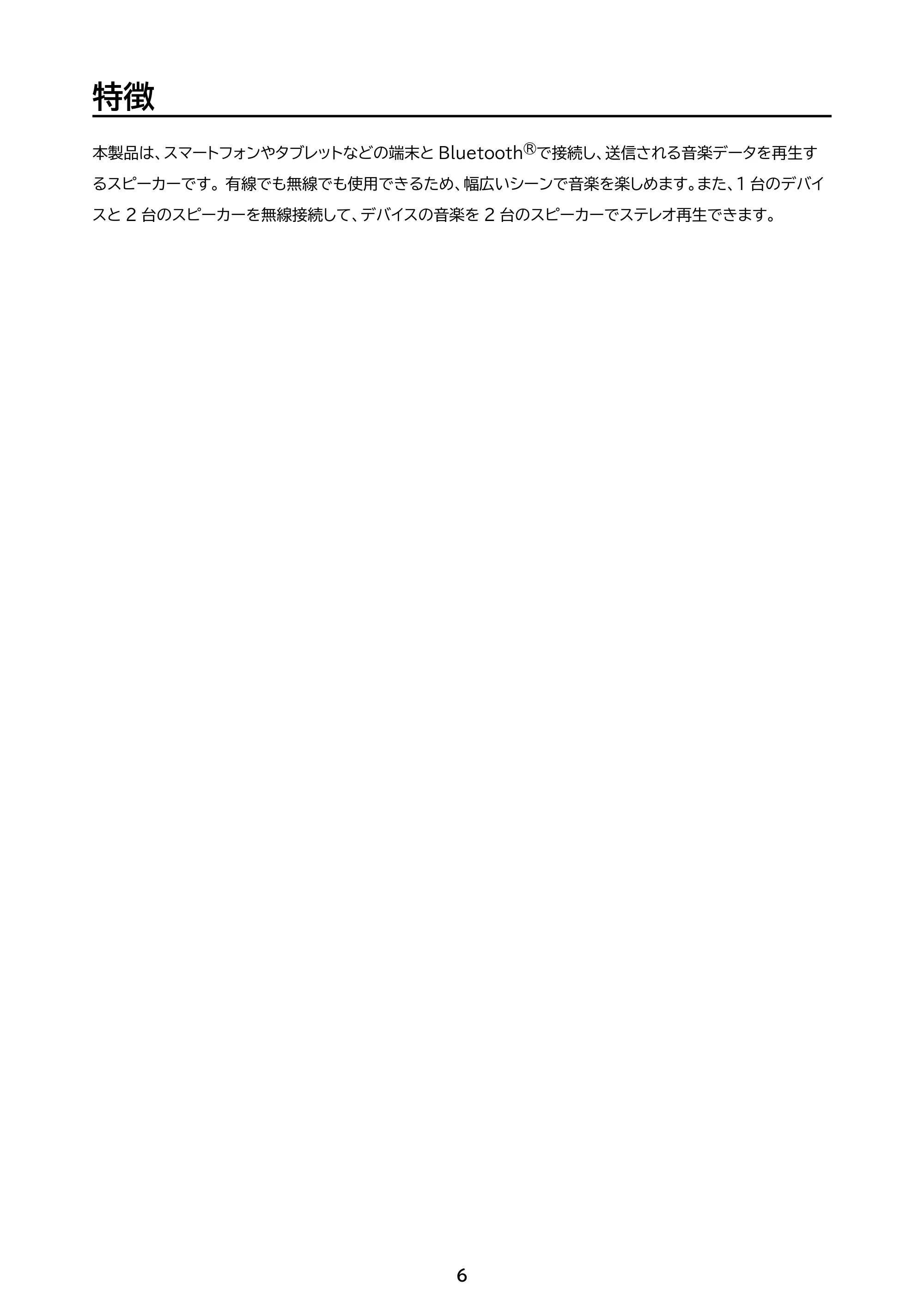 アイリスオーヤマ BTS-112 取扱説明書 — 原本ページ — 6ページ