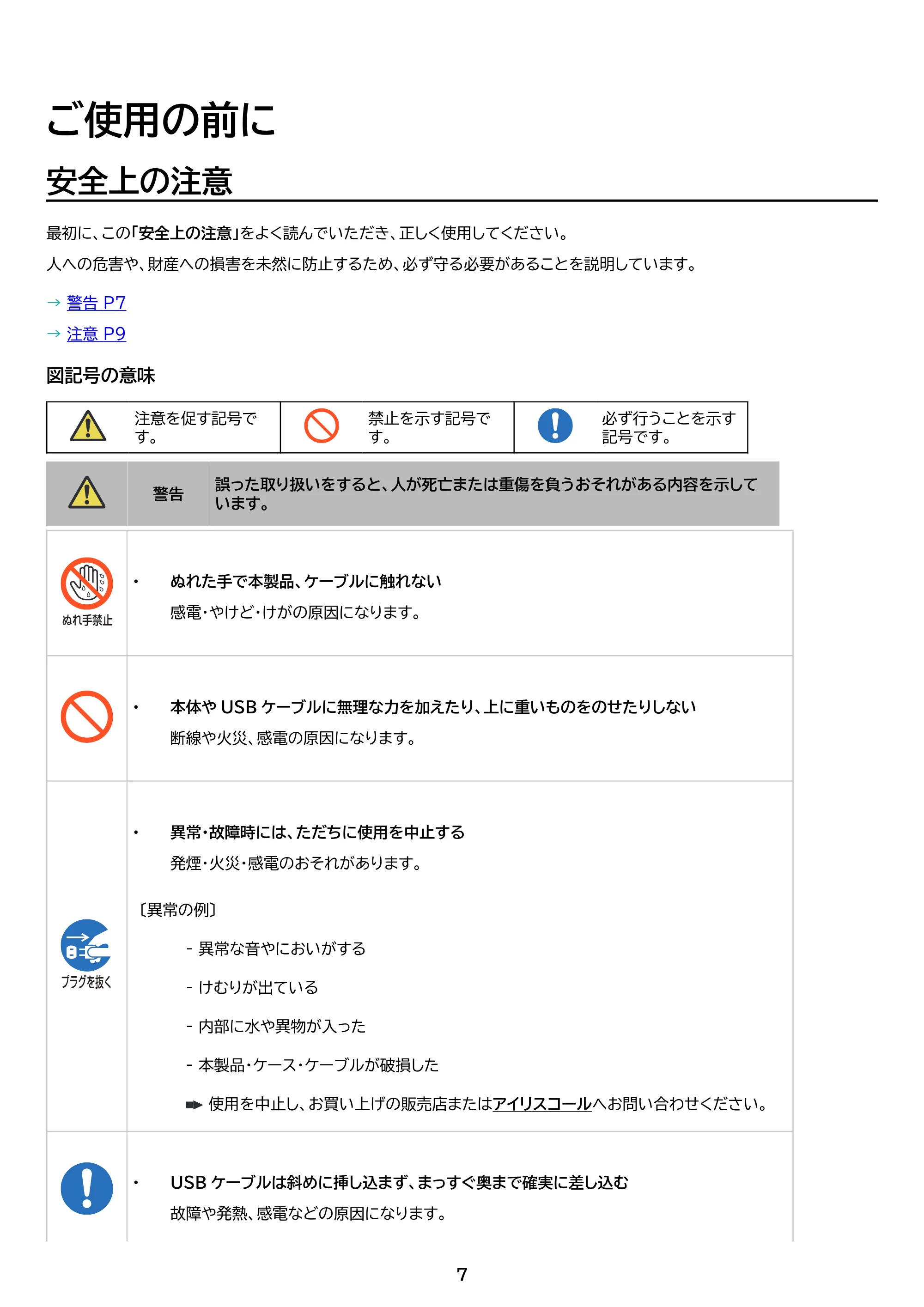 アイリスオーヤマ BTS-112 取扱説明書 — 原本ページ — 7ページ