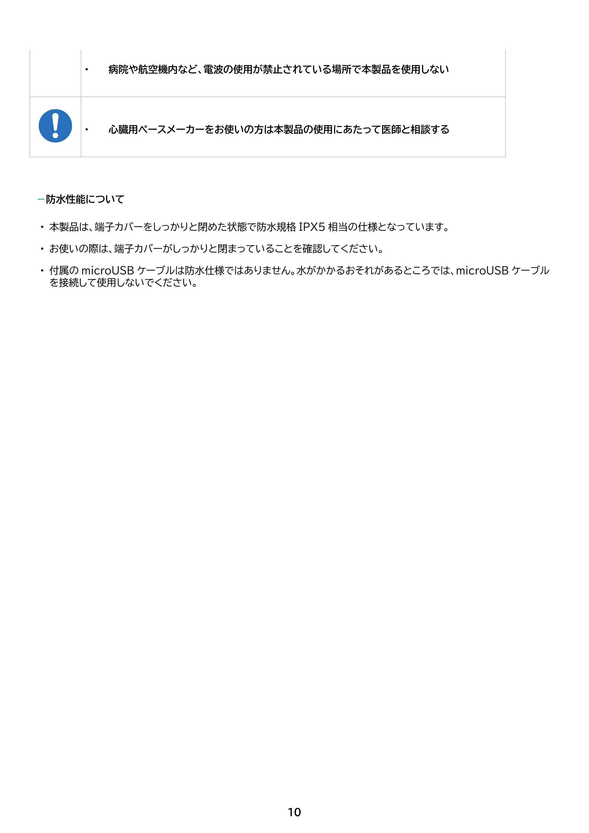 アイリスオーヤマ BTS-112 取扱説明書 — 原本ページ — 10ページ