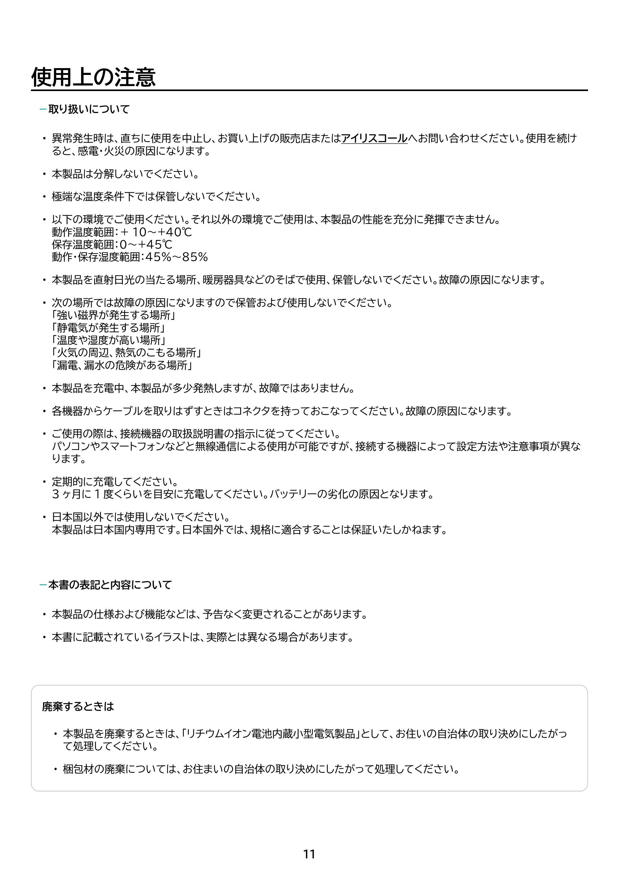 アイリスオーヤマ BTS-112 取扱説明書 — 原本ページ — 11ページ