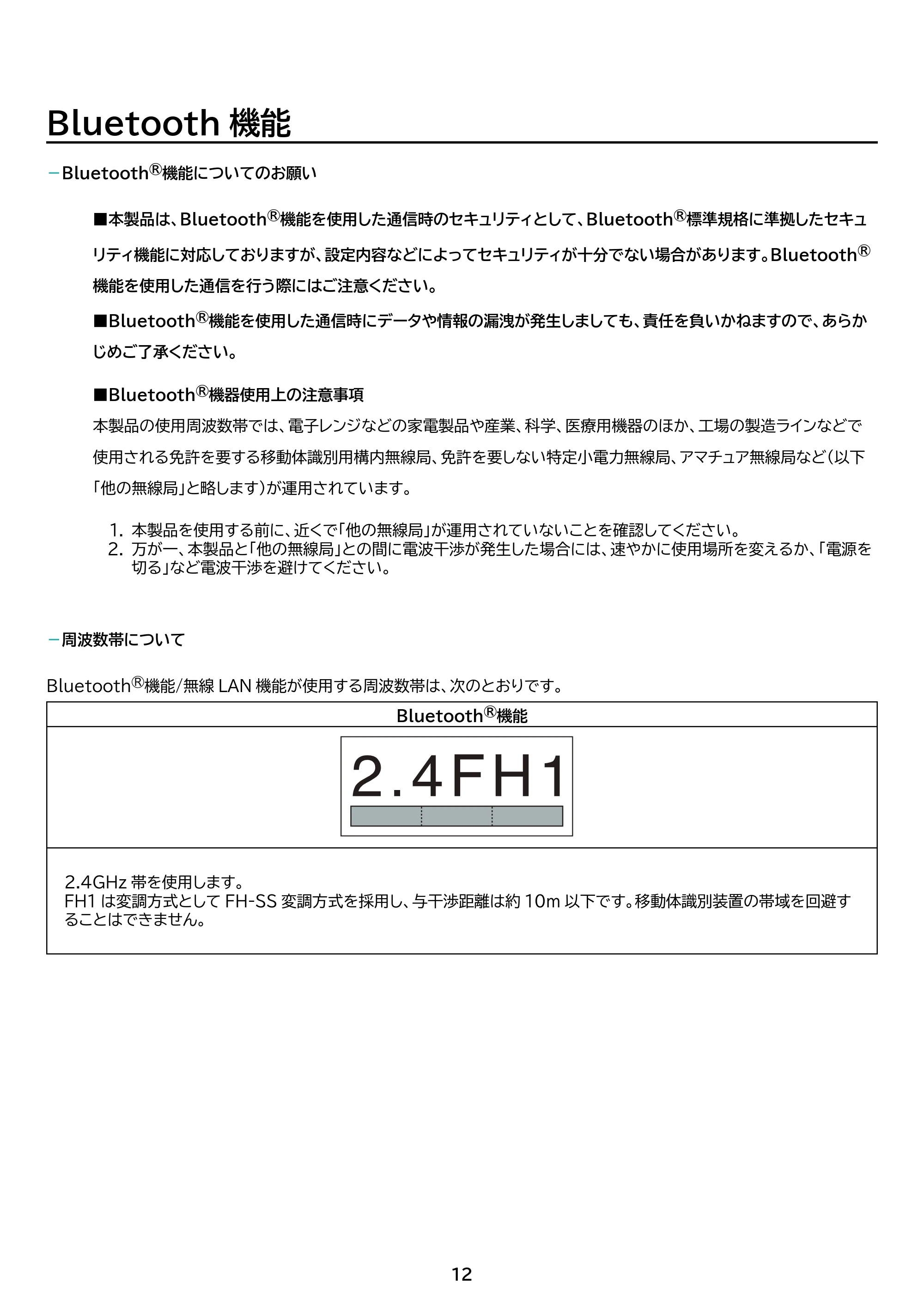 アイリスオーヤマ BTS-112 取扱説明書 — 原本ページ — 12ページ