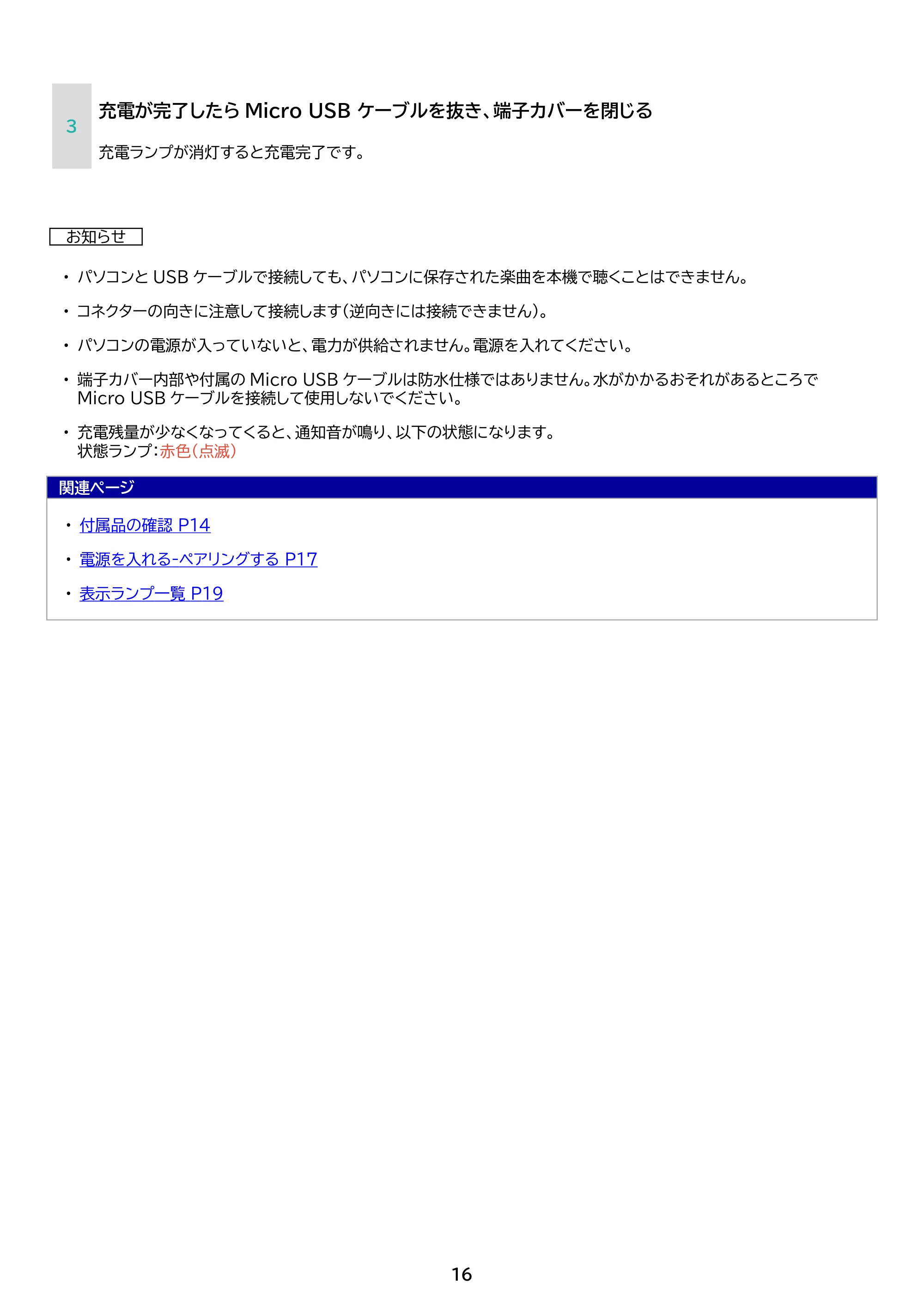 アイリスオーヤマ BTS-112 取扱説明書 — 原本ページ — 16ページ