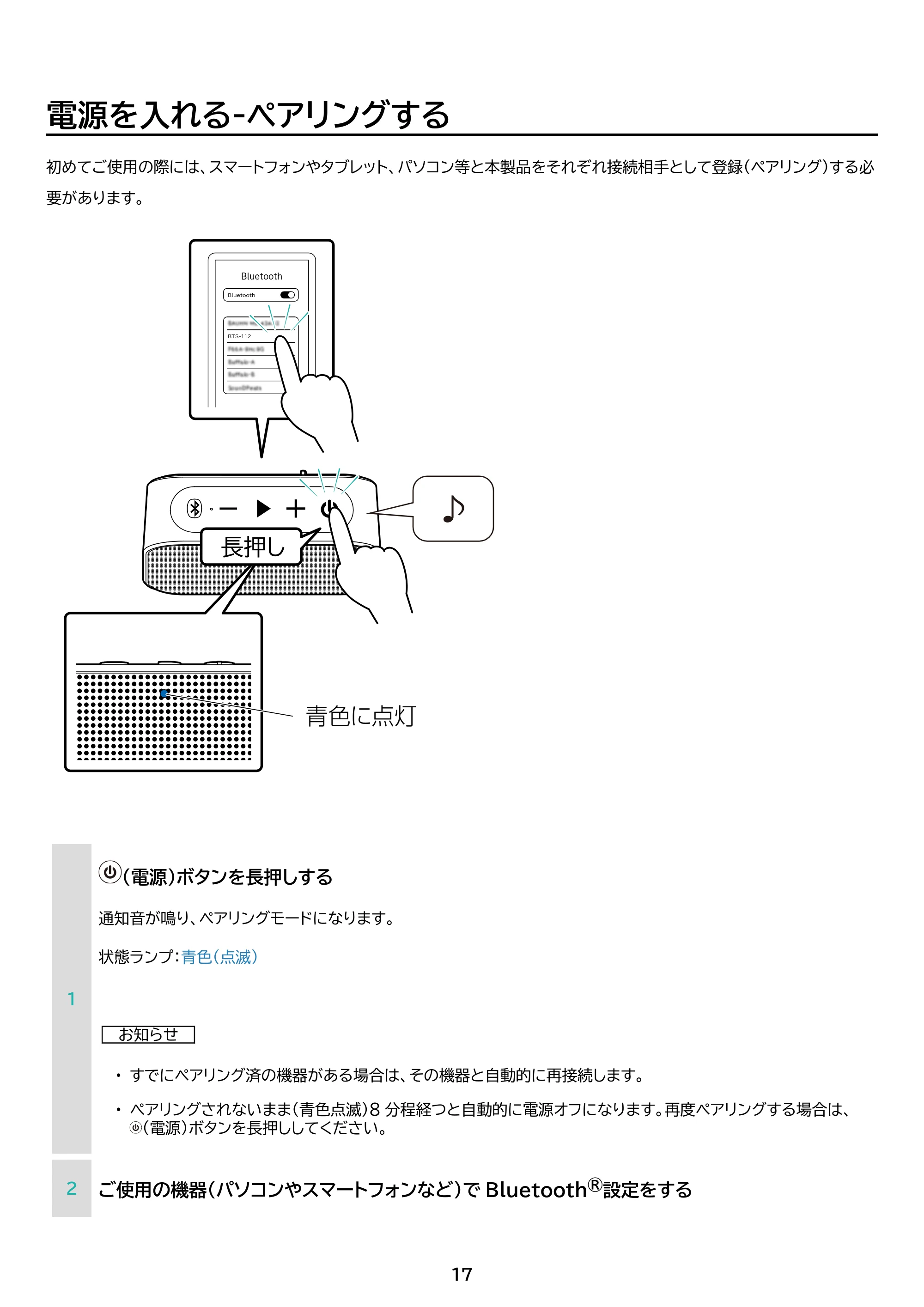 アイリスオーヤマ BTS-112 取扱説明書 — 原本ページ — 17ページ