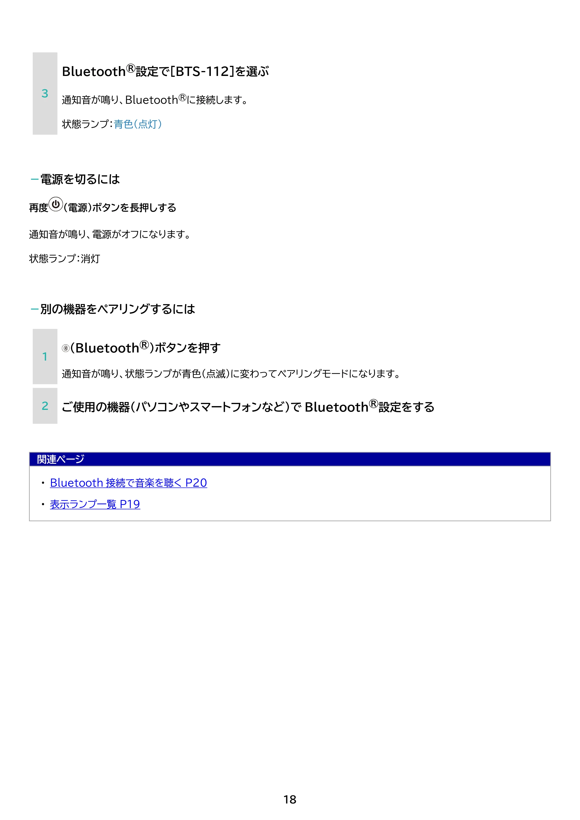 アイリスオーヤマ BTS-112 取扱説明書 — 原本ページ — 18ページ