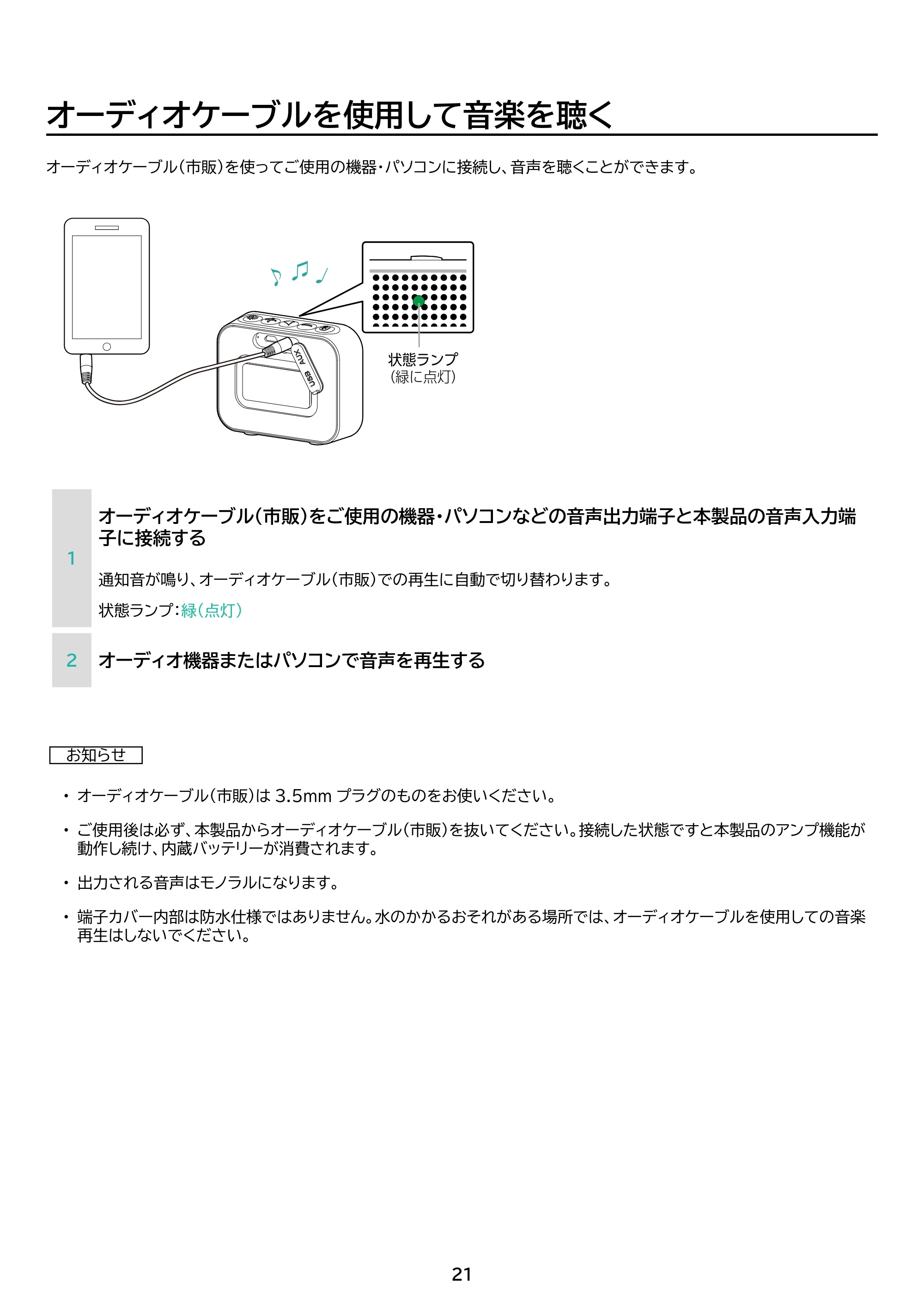 アイリスオーヤマ BTS-112 取扱説明書 — 原本ページ — 21ページ