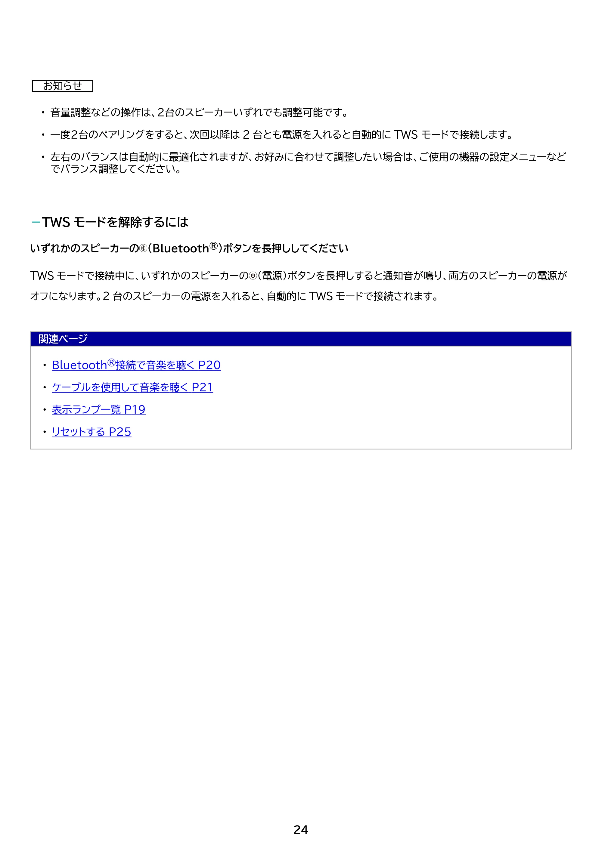 アイリスオーヤマ BTS-112 取扱説明書 — 原本ページ — 24ページ