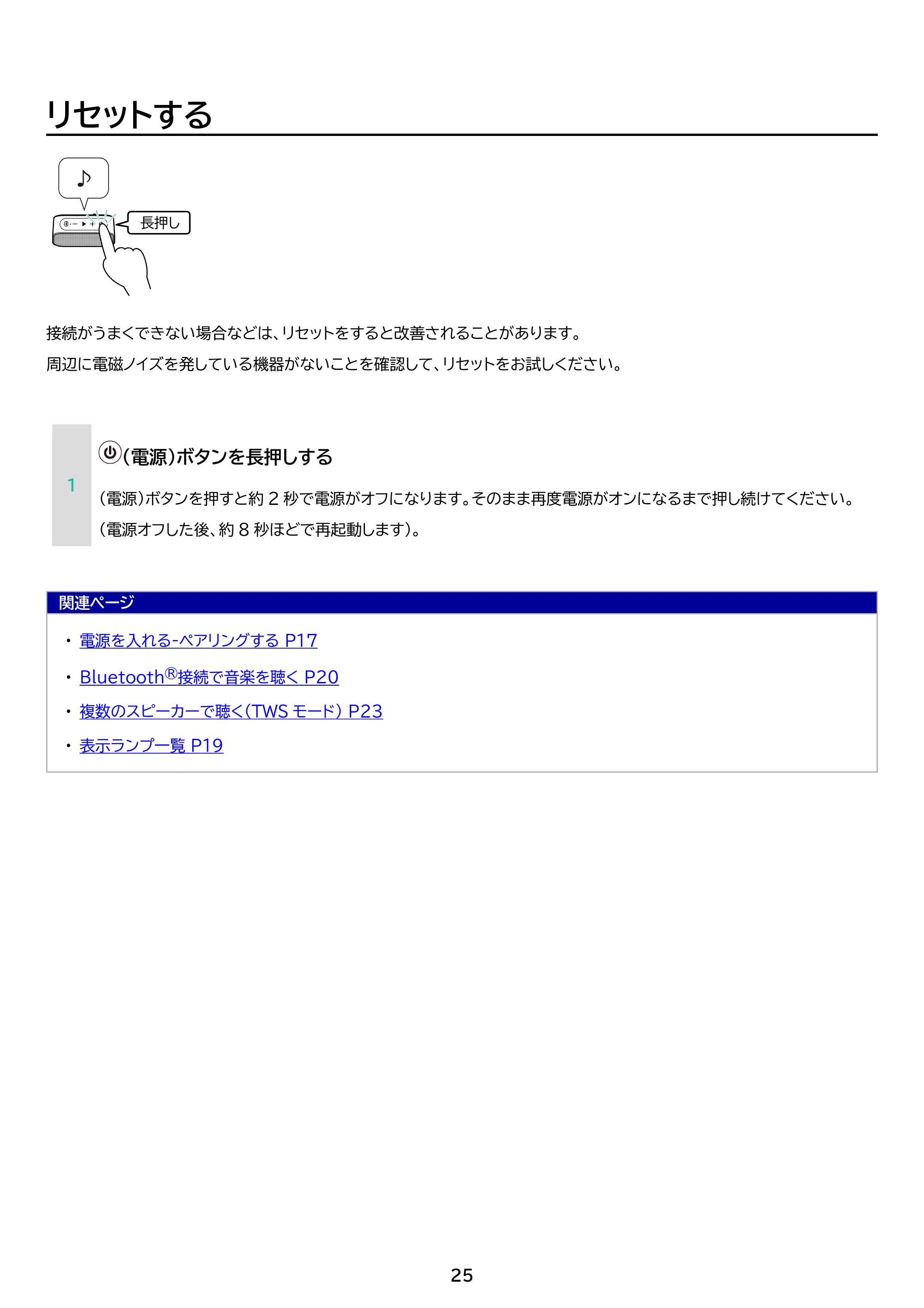 アイリスオーヤマ BTS-112 取扱説明書 — 原本ページ — 25ページ