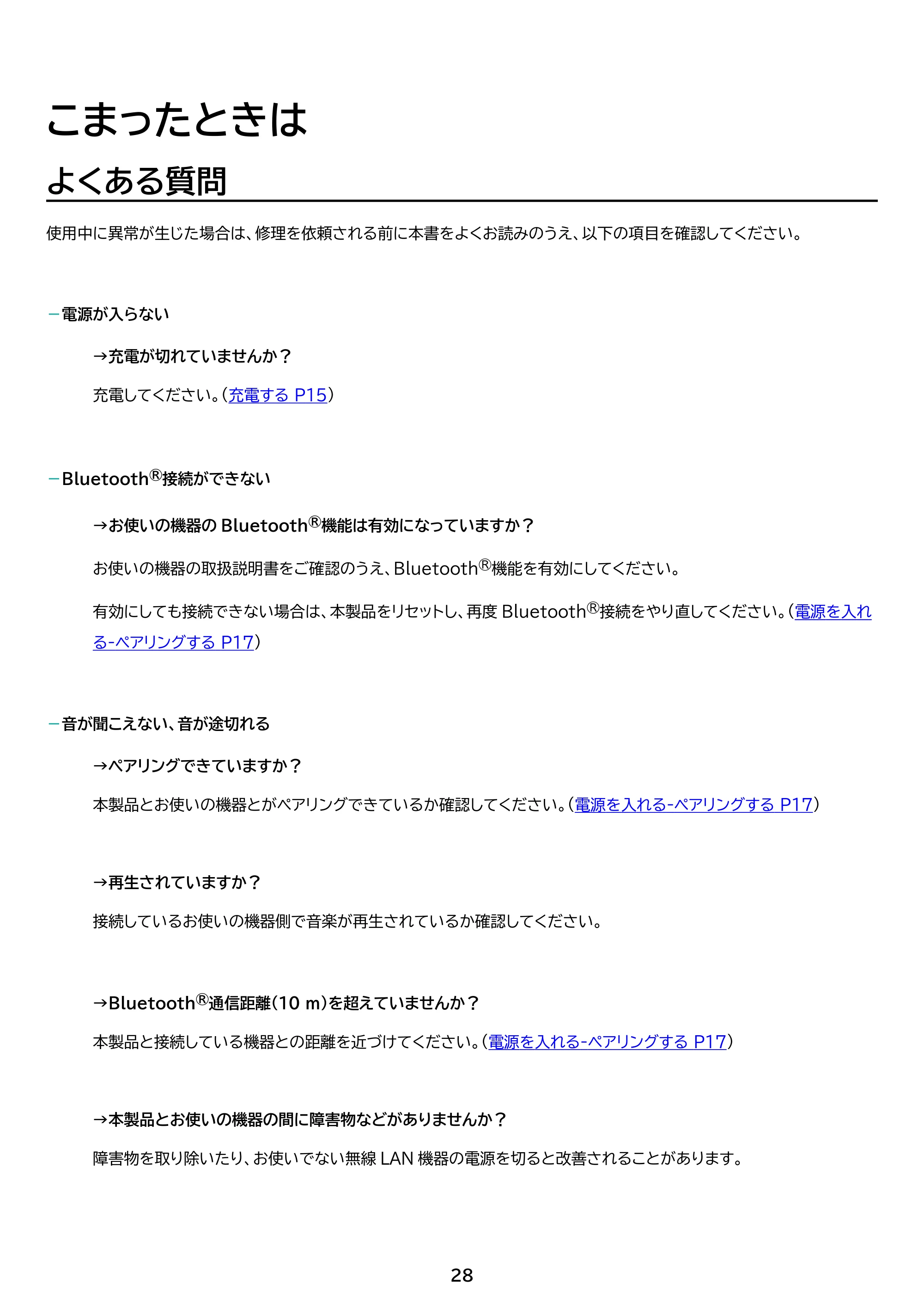 アイリスオーヤマ BTS-112 取扱説明書 — 原本ページ — 28ページ