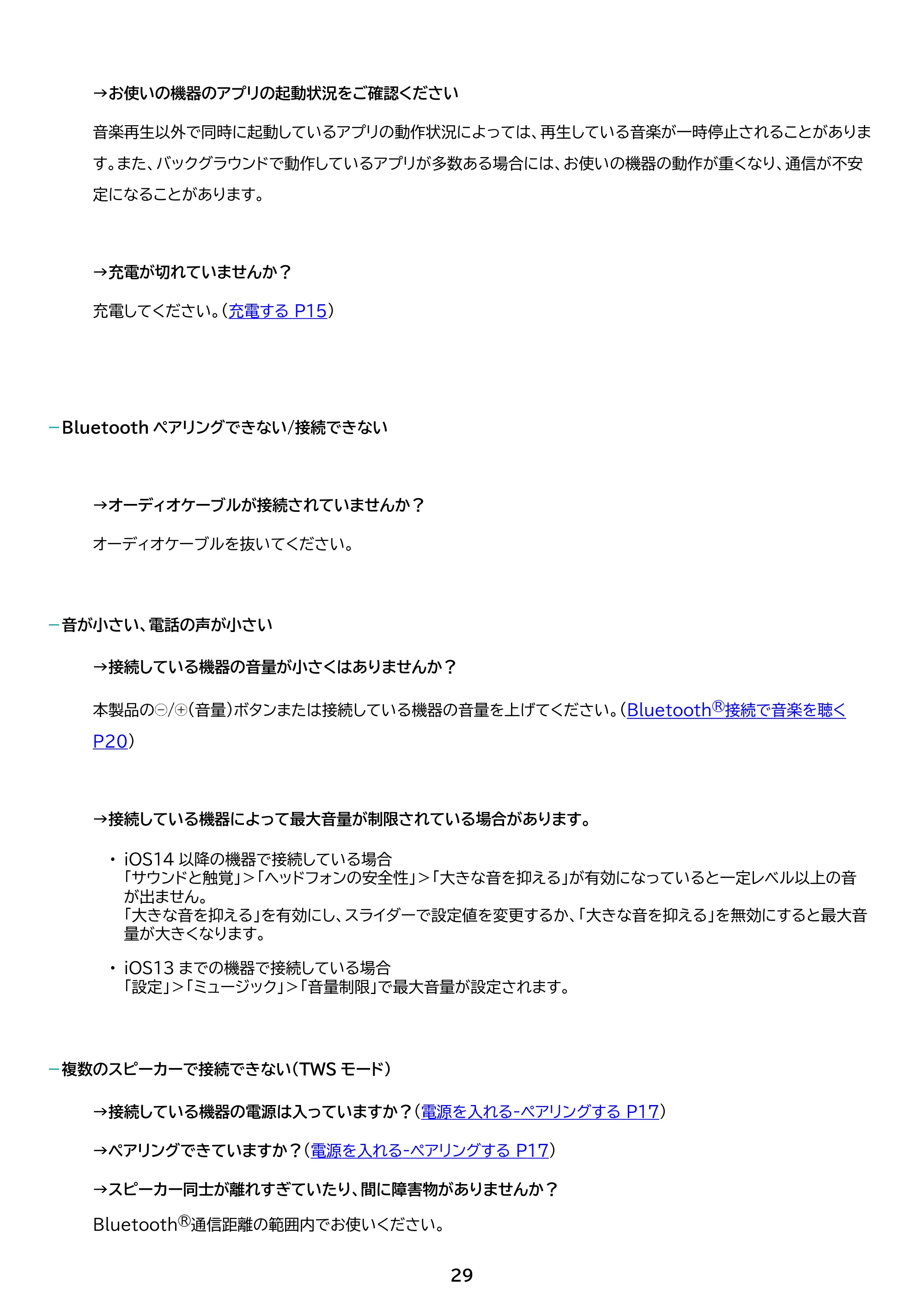 アイリスオーヤマ BTS-112 取扱説明書 — 原本ページ — 29ページ