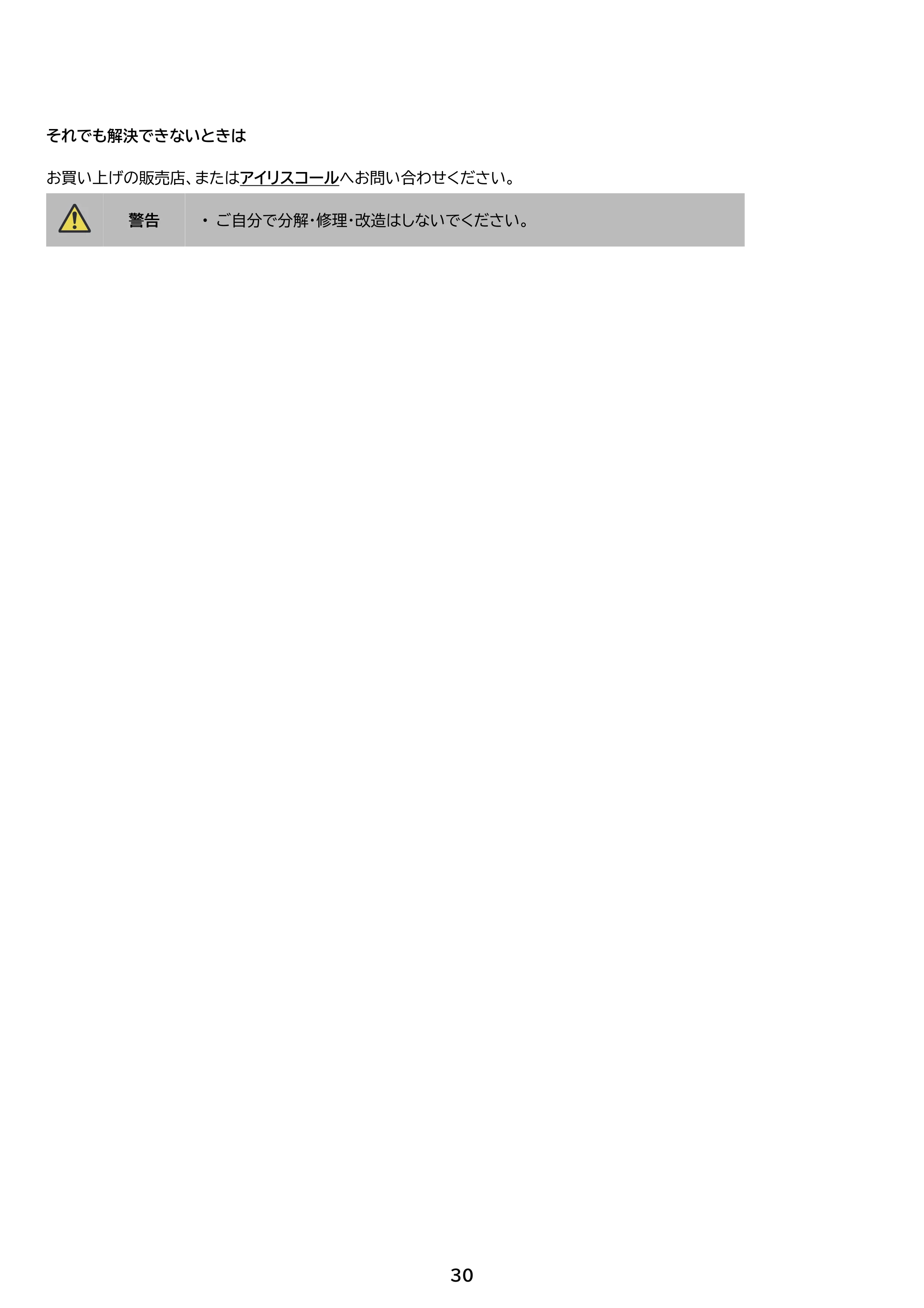 アイリスオーヤマ BTS-112 取扱説明書 — 原本ページ — 30ページ
