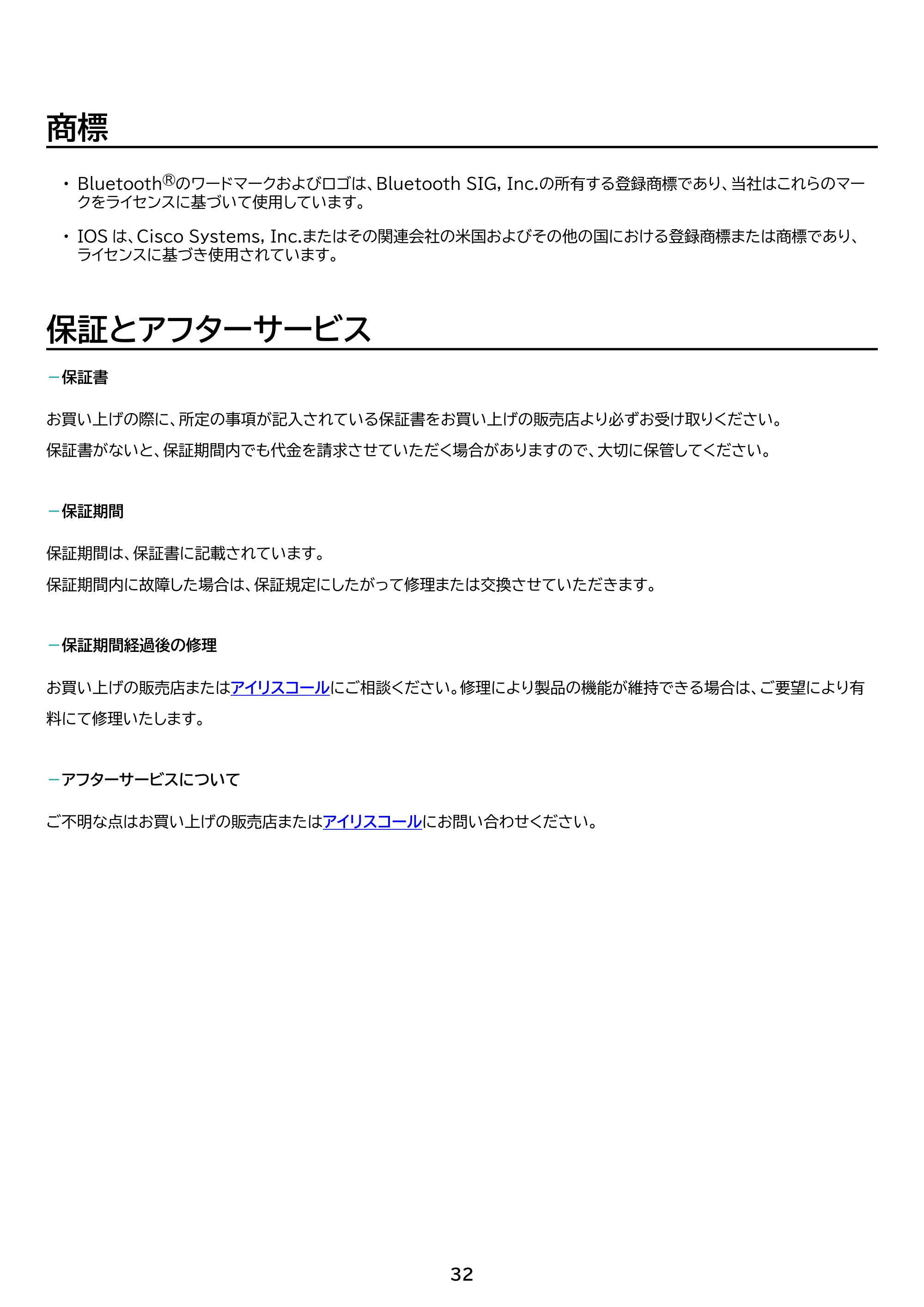 アイリスオーヤマ BTS-112 取扱説明書 — 原本ページ — 32ページ