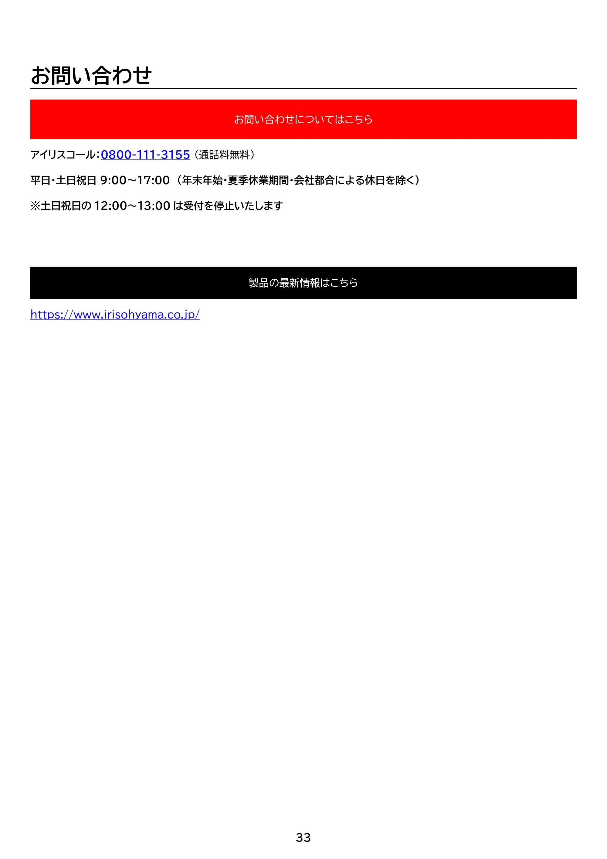 アイリスオーヤマ BTS-112 取扱説明書 — 原本ページ — 33ページ