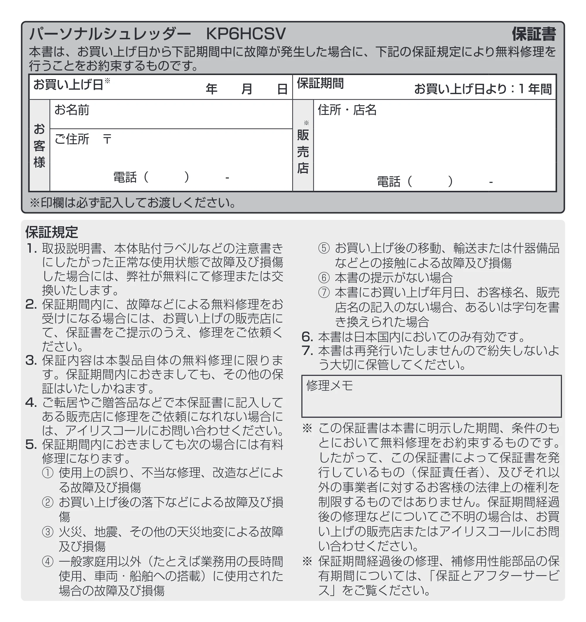 アイリスオーヤマ パーソナルシュレッダー P6HCSV-S 取扱説明書 — 原本ページ — 4ページ
