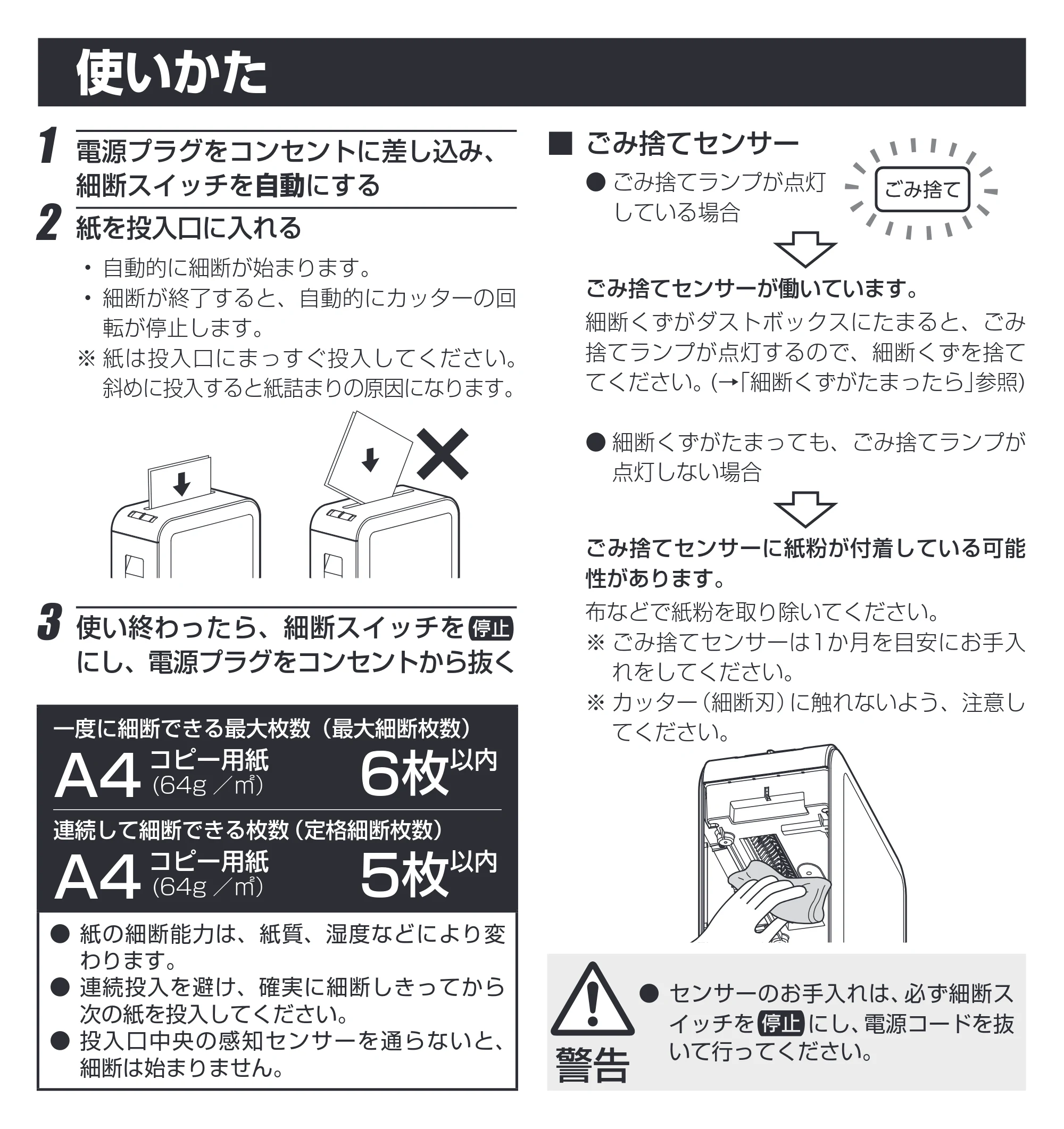 アイリスオーヤマ パーソナルシュレッダー P6HCSV-S 取扱説明書 — 原本ページ — 8ページ