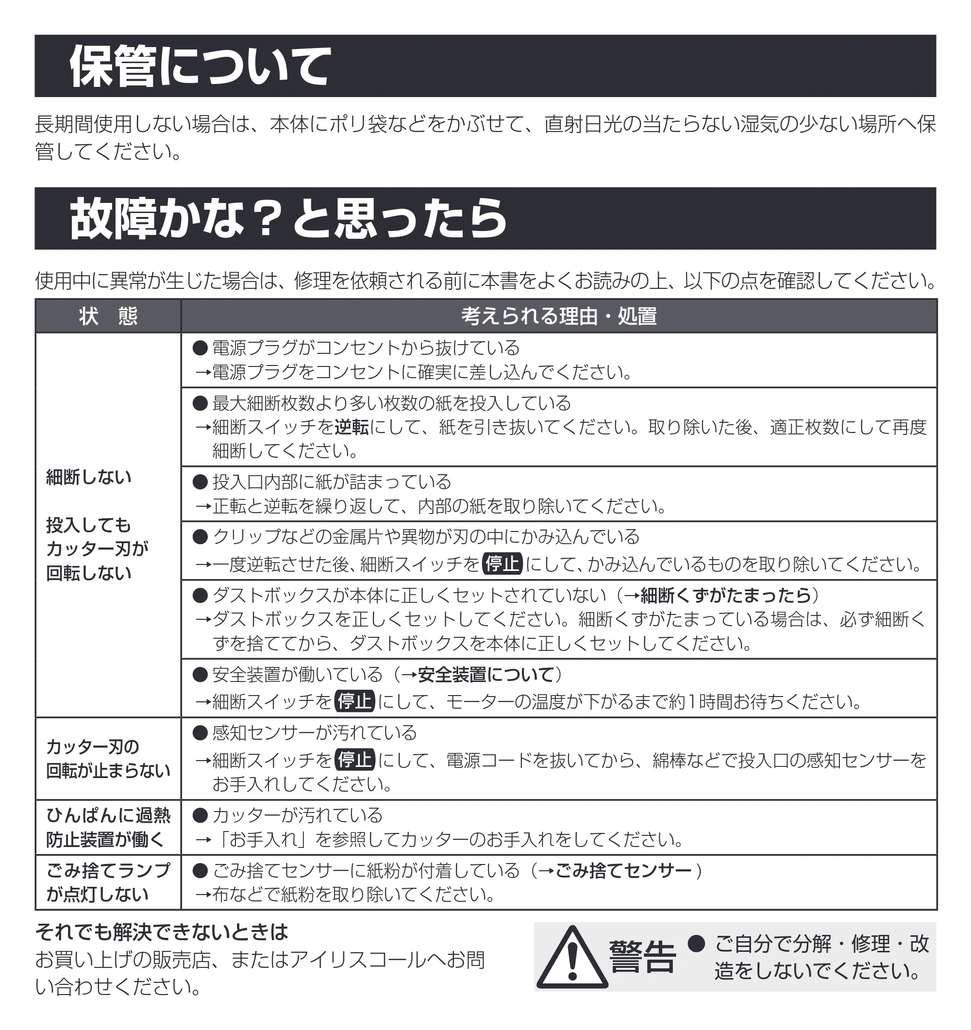 アイリスオーヤマ パーソナルシュレッダー P6HCSV-S 取扱説明書 — 原本ページ — 11ページ
