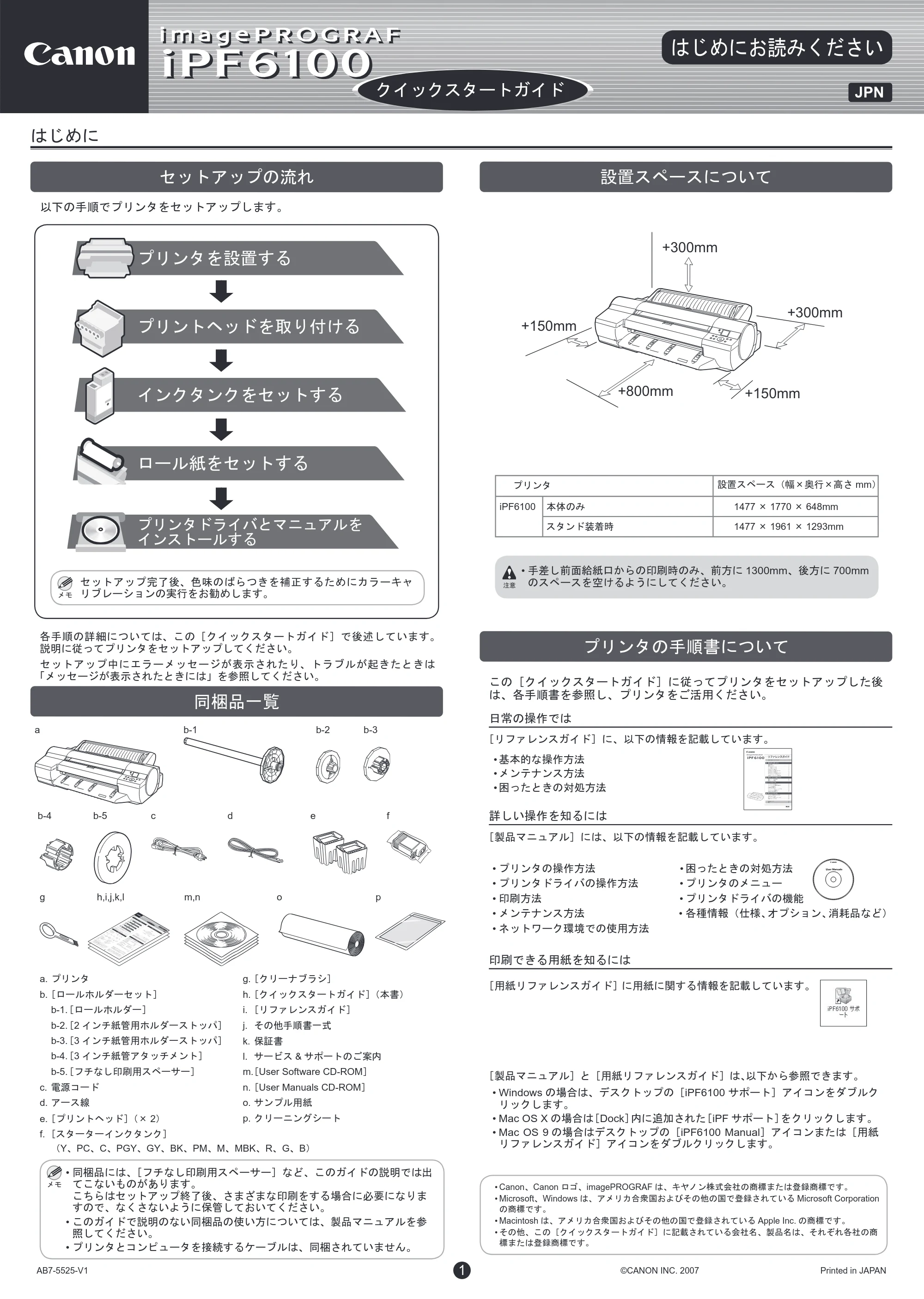 キヤノン iPF6100 クイックスタートガイド （PDF形式／4.06Mバイト） — 原本ページ — 1ページ