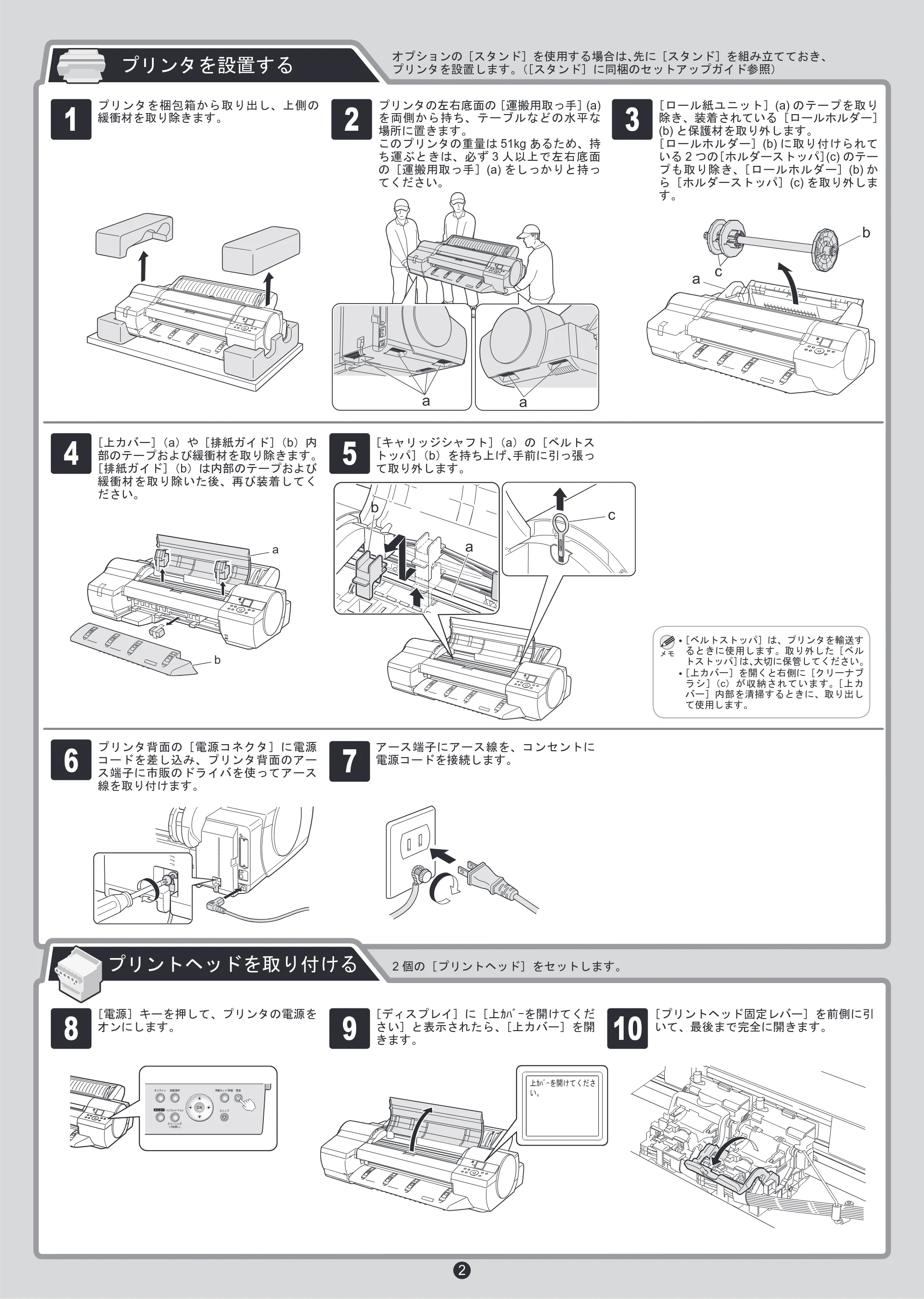 キヤノン iPF6100 クイックスタートガイド （PDF形式／4.06Mバイト） — 原本ページ — 2ページ