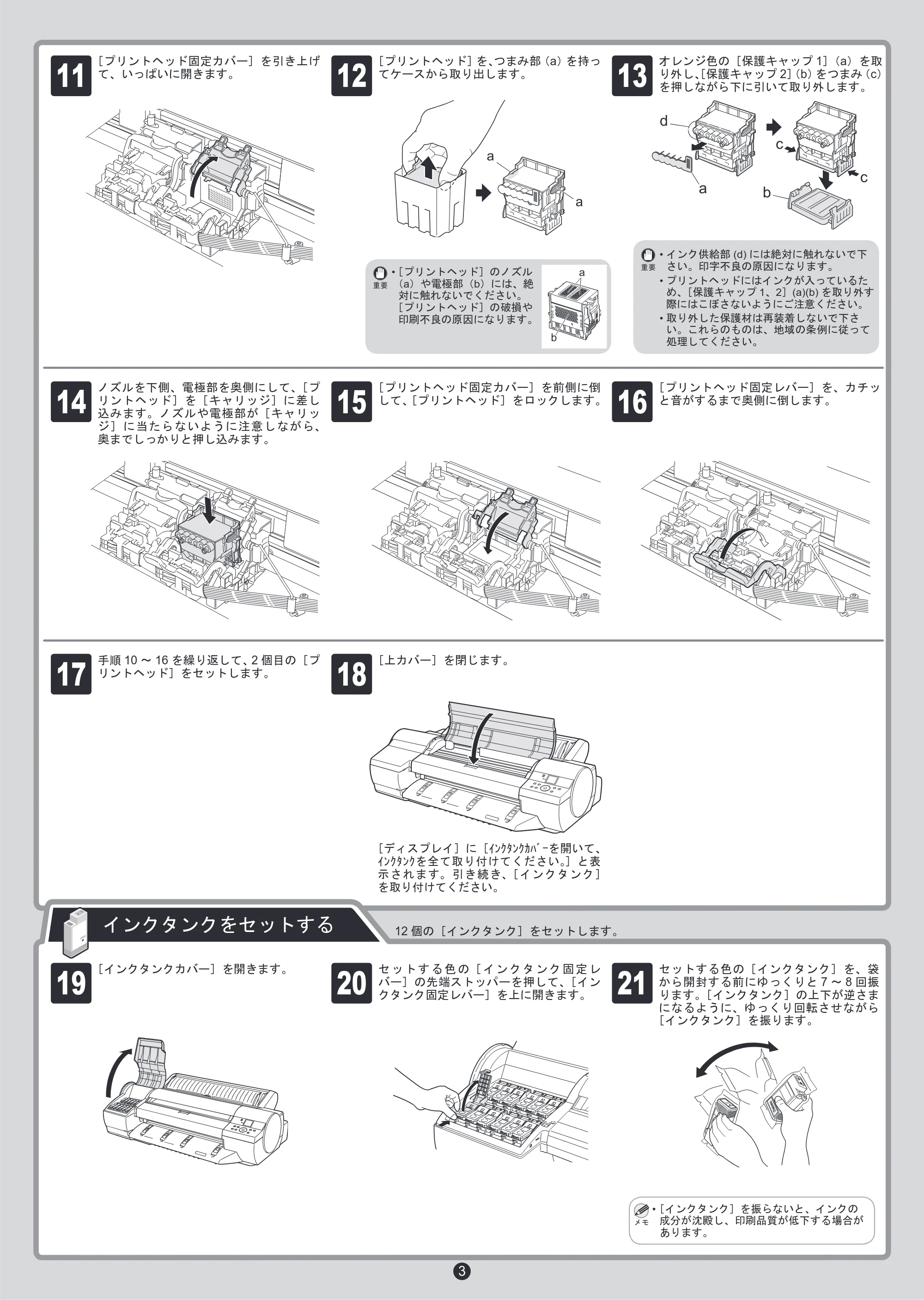 キヤノン iPF6100 クイックスタートガイド （PDF形式／4.06Mバイト） — 原本ページ — 3ページ