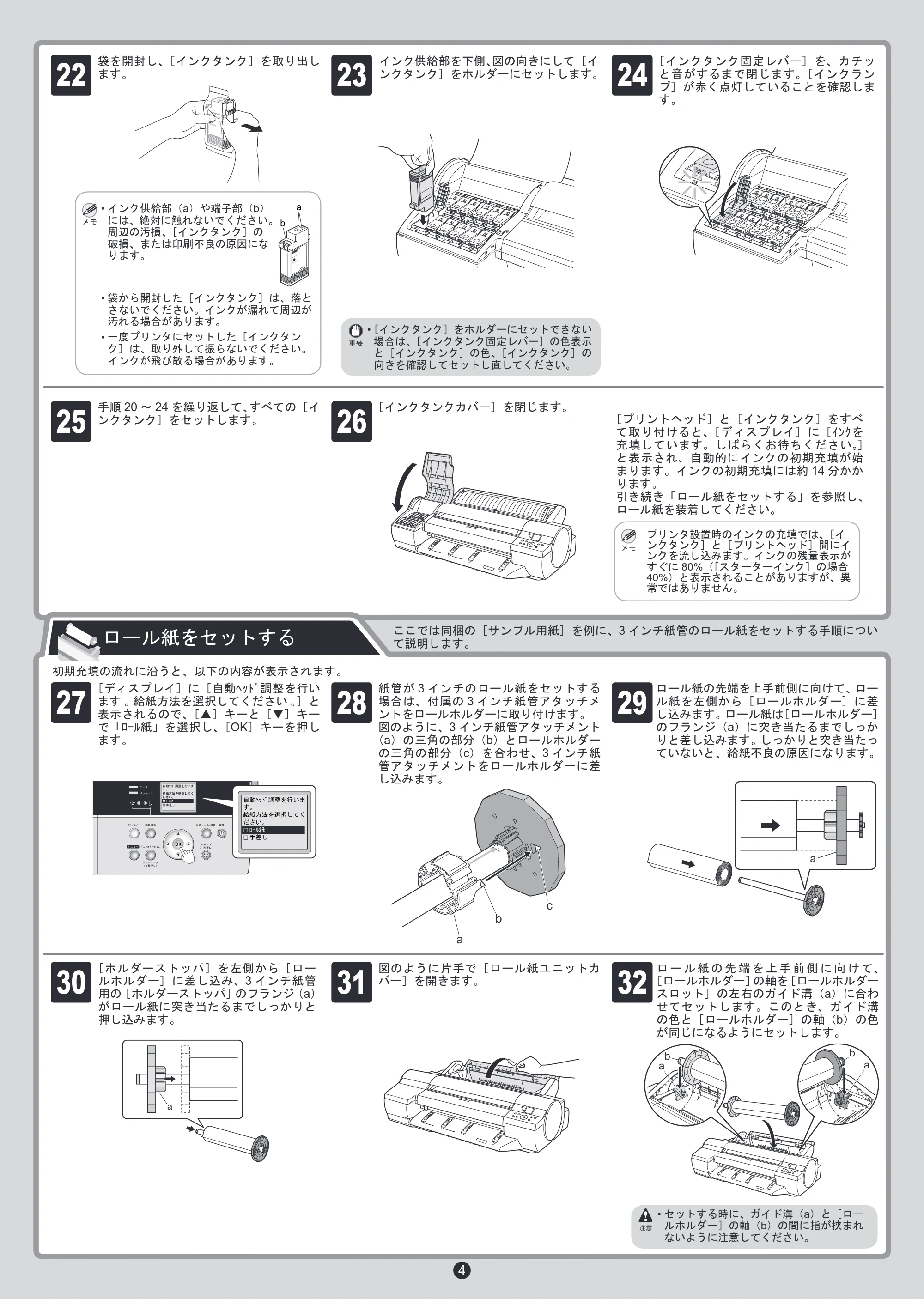 キヤノン iPF6100 クイックスタートガイド （PDF形式／4.06Mバイト） — 原本ページ — 4ページ