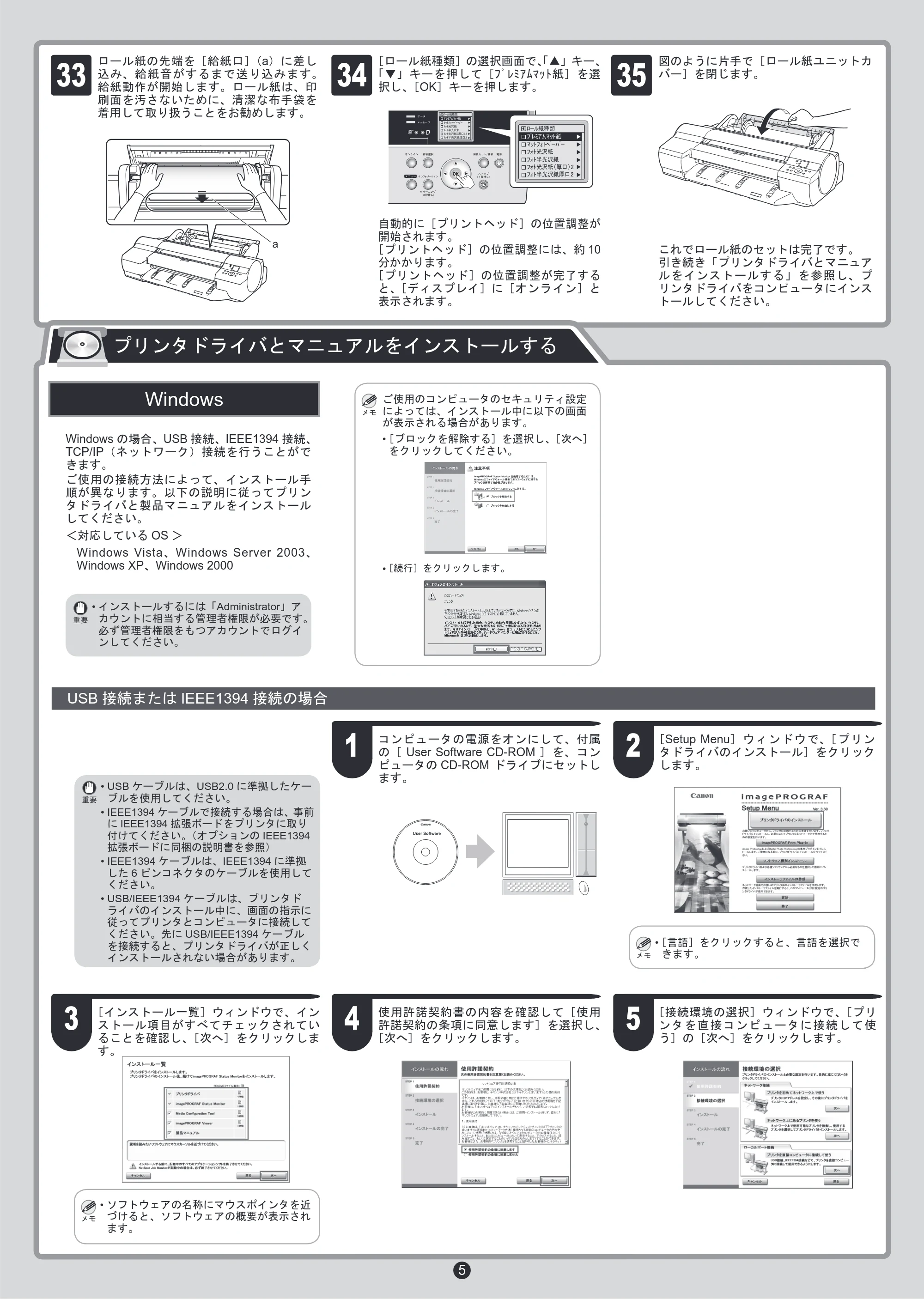キヤノン iPF6100 クイックスタートガイド （PDF形式／4.06Mバイト） — 原本ページ — 5ページ