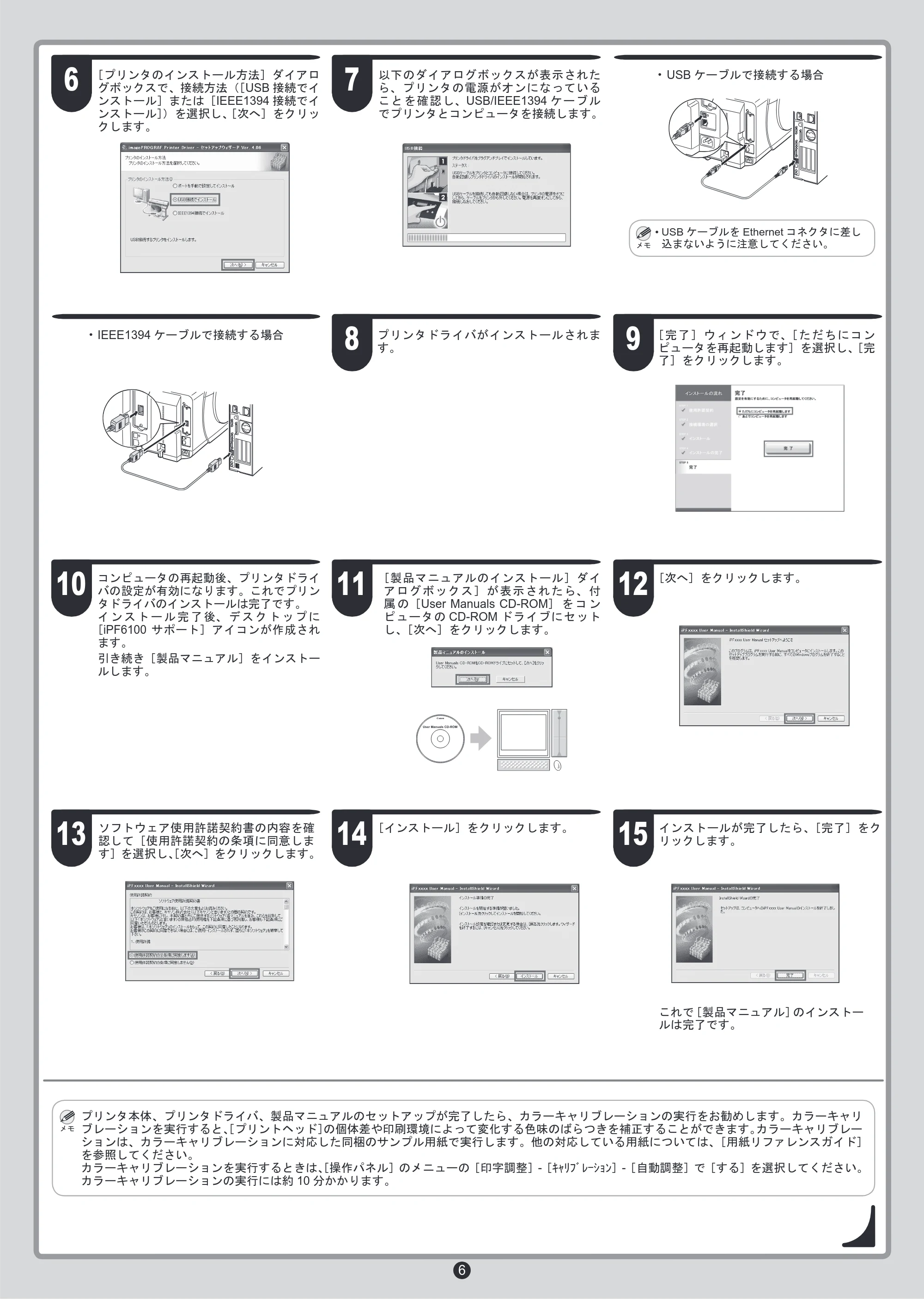 キヤノン iPF6100 クイックスタートガイド （PDF形式／4.06Mバイト） — 原本ページ — 6ページ