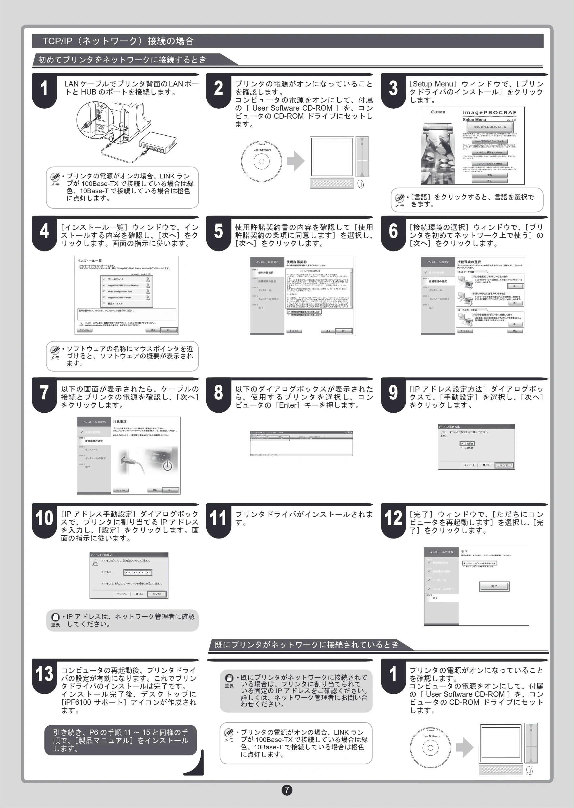 キヤノン iPF6100 クイックスタートガイド （PDF形式／4.06Mバイト） — 原本ページ — 7ページ
