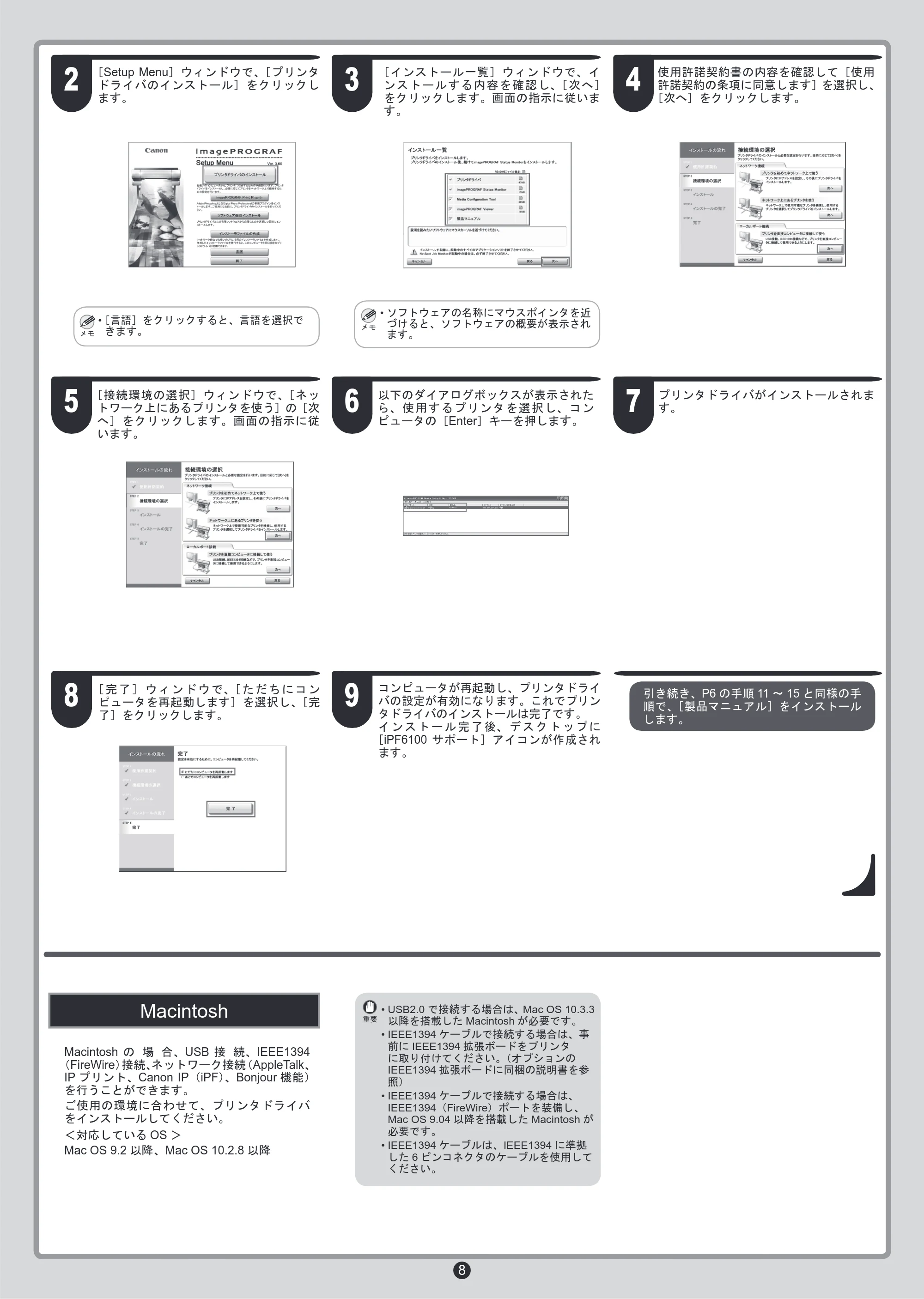 キヤノン iPF6100 クイックスタートガイド （PDF形式／4.06Mバイト） — 原本ページ — 8ページ