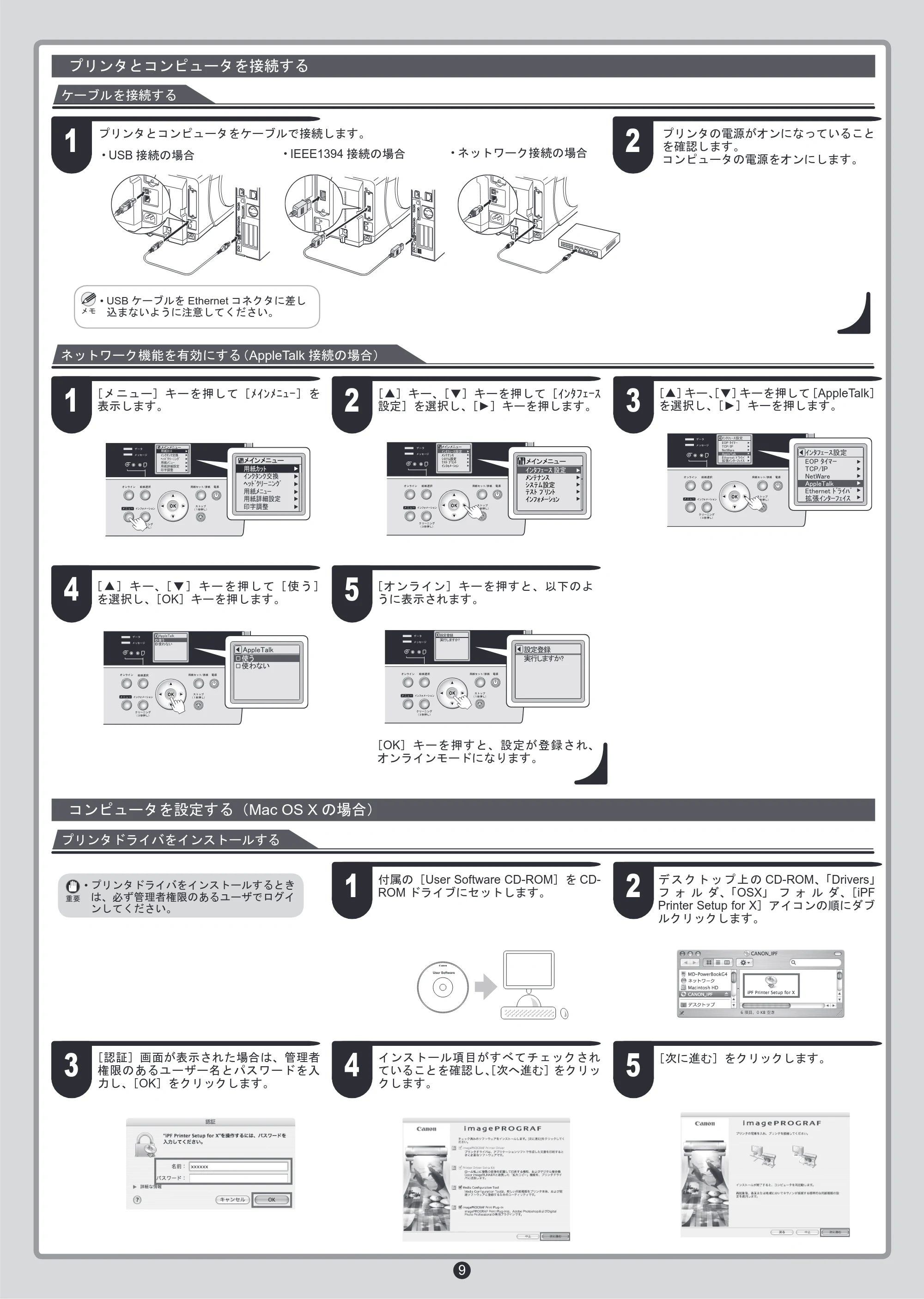 キヤノン iPF6100 クイックスタートガイド （PDF形式／4.06Mバイト） — 原本ページ — 9ページ