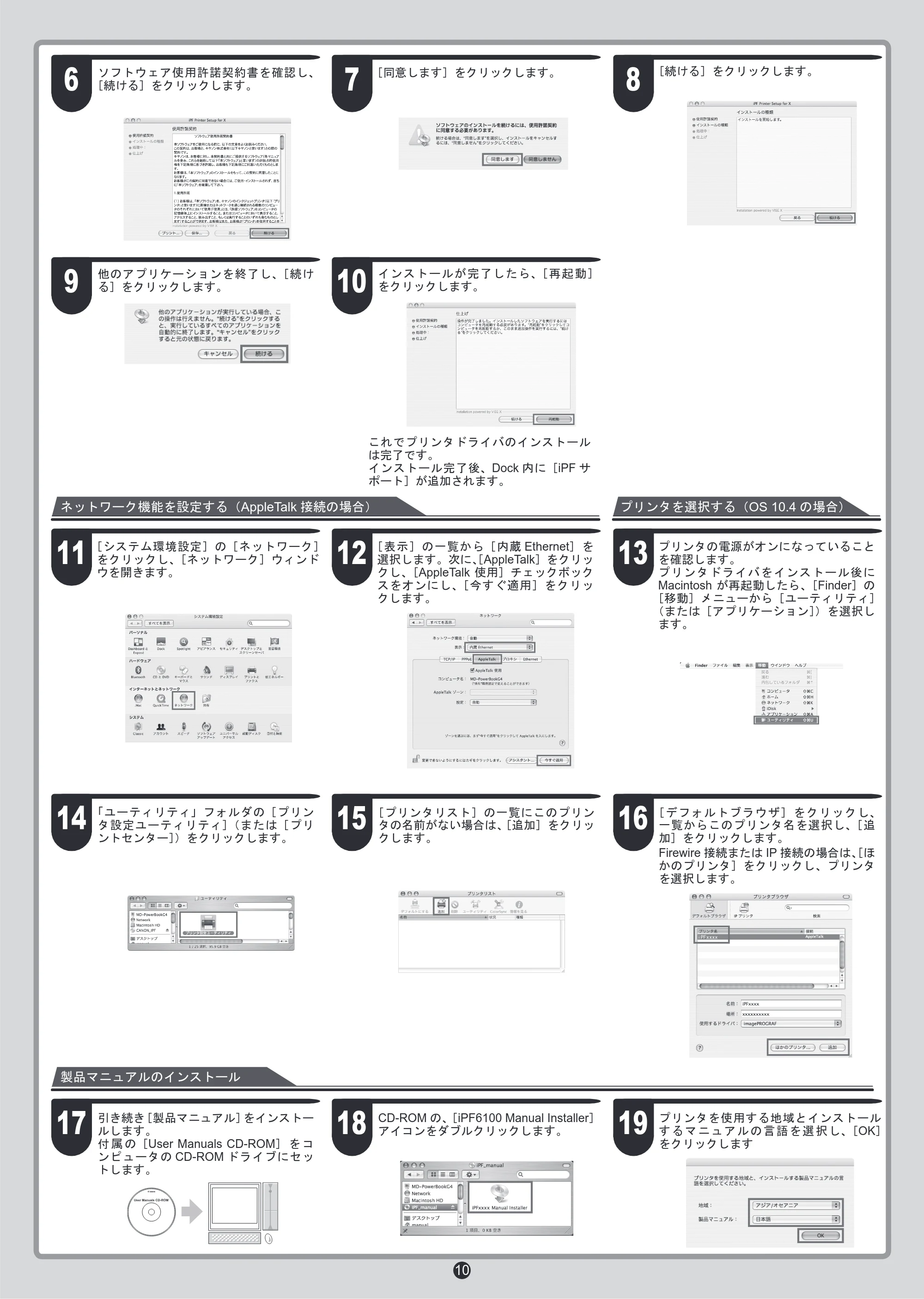 キヤノン iPF6100 クイックスタートガイド （PDF形式／4.06Mバイト） — 原本ページ — 10ページ