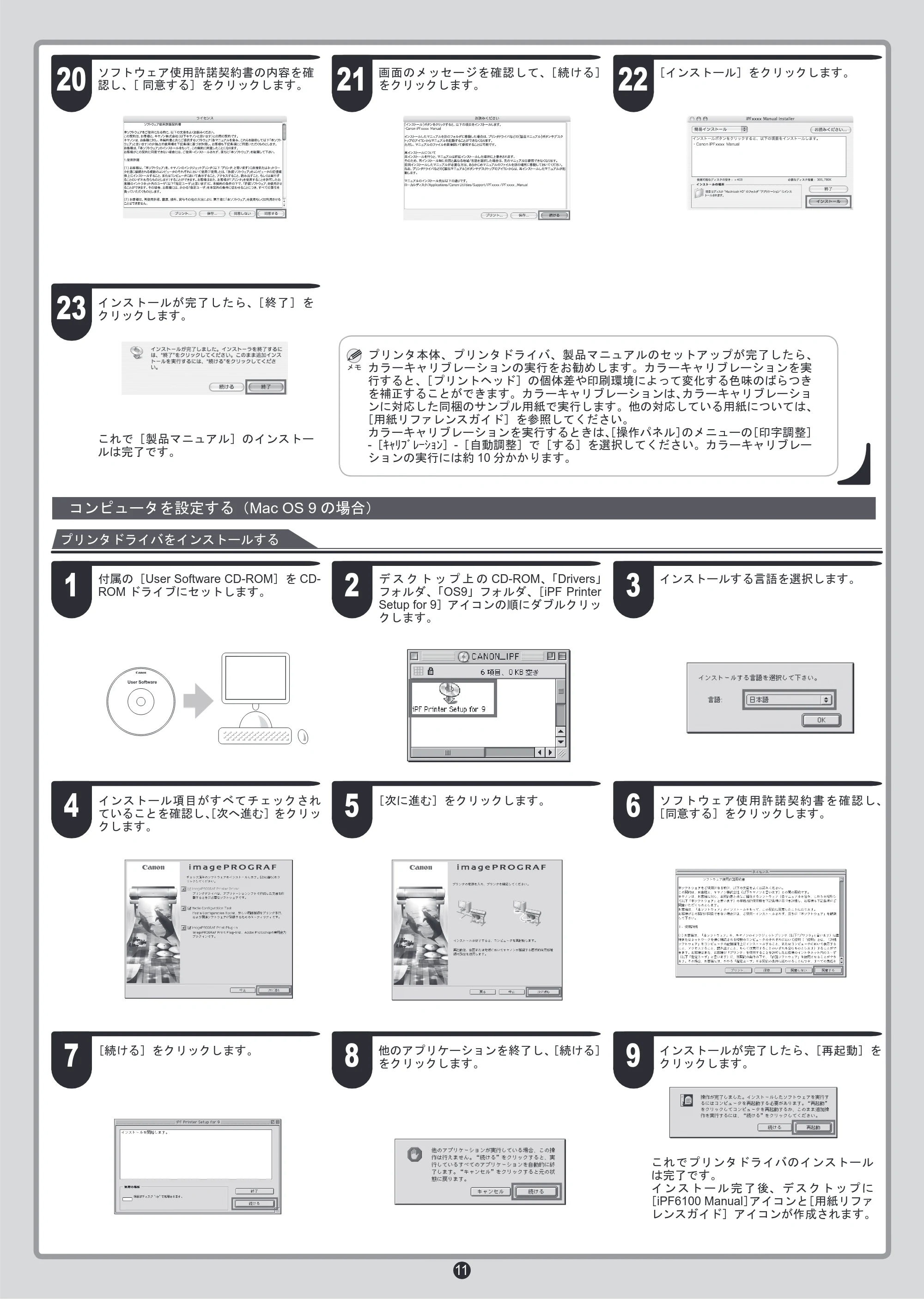 キヤノン iPF6100 クイックスタートガイド （PDF形式／4.06Mバイト） — 原本ページ — 11ページ