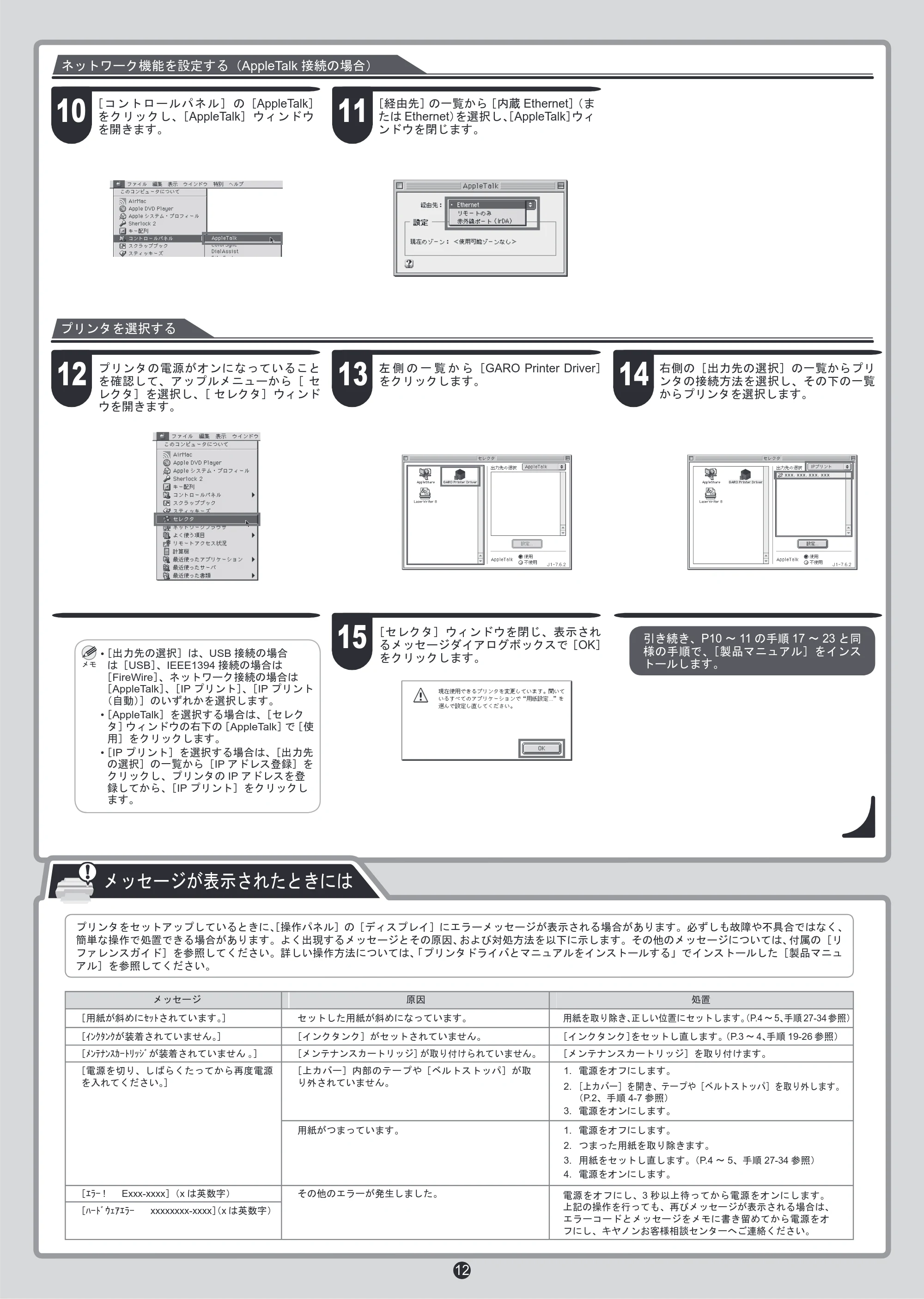 キヤノン iPF6100 クイックスタートガイド （PDF形式／4.06Mバイト） — 原本ページ — 12ページ