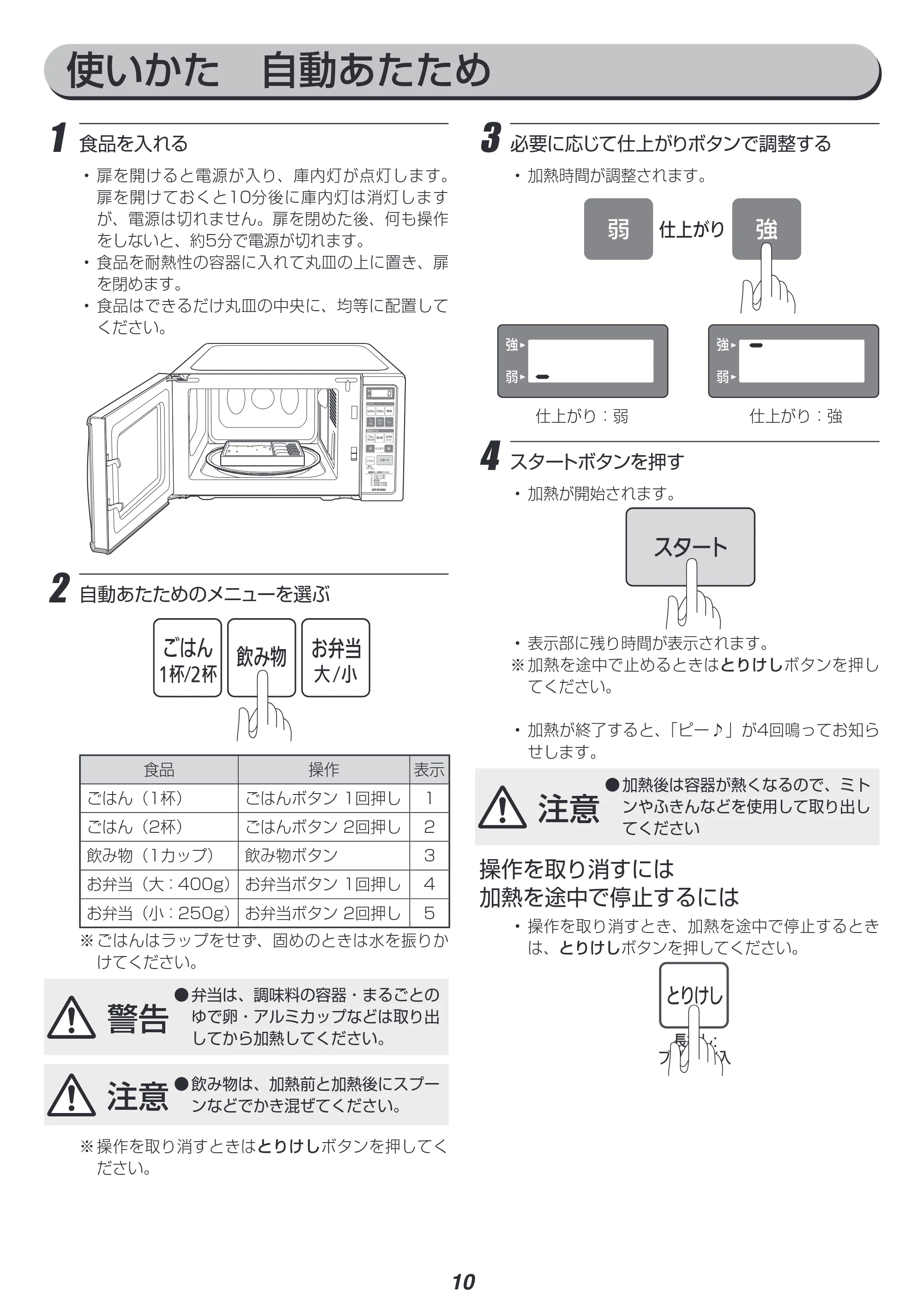 アイリスオーヤマ IMBH-T17 取扱説明書 — 原本ページ — 10ページ