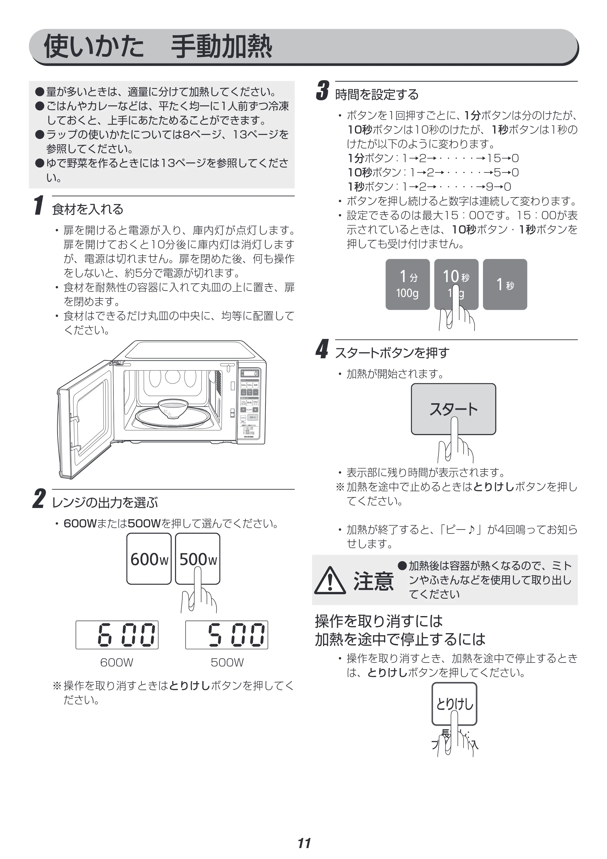 アイリスオーヤマ IMBH-T17 取扱説明書 — 原本ページ — 11ページ