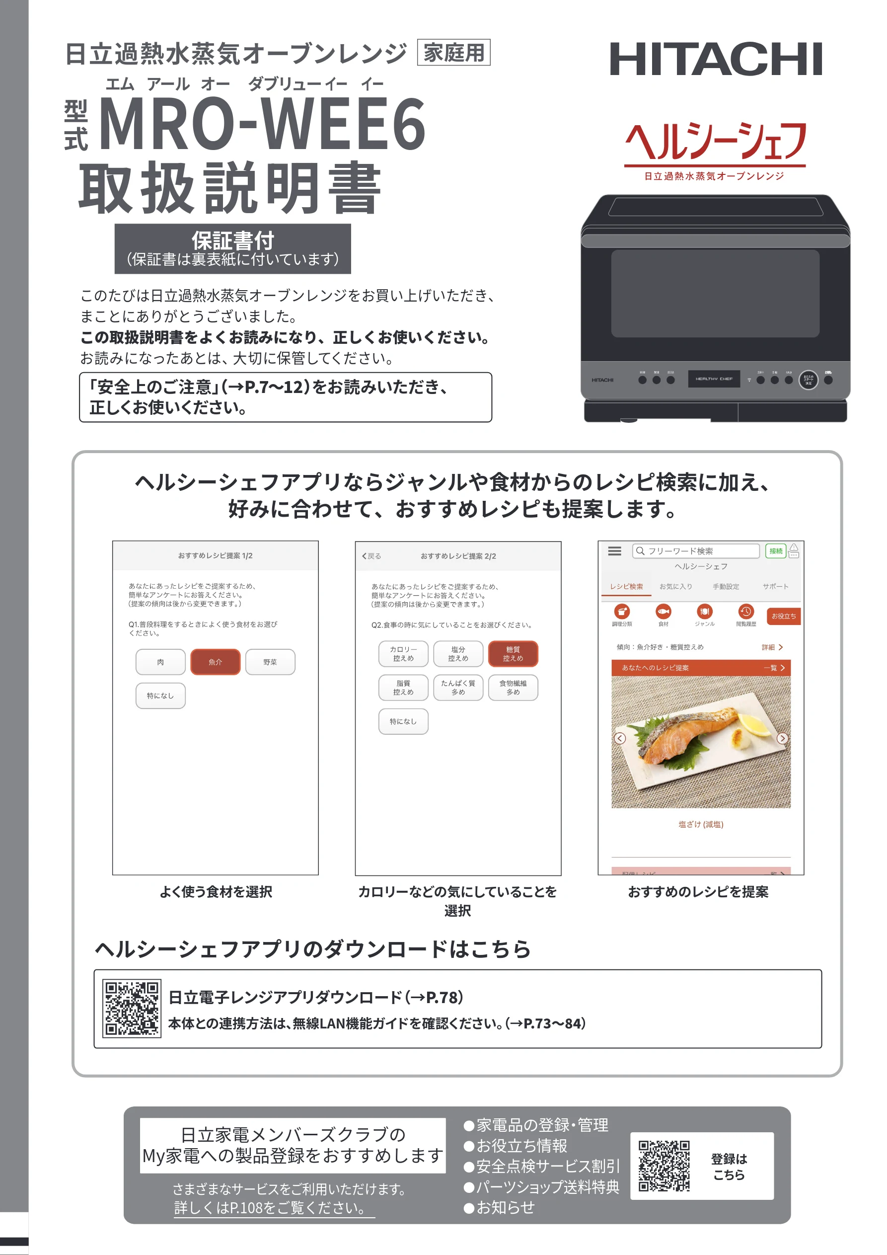 日立 MRO-WEE6 取扱説明書 — 表表紙 — 図版 1-1 — 1ページ