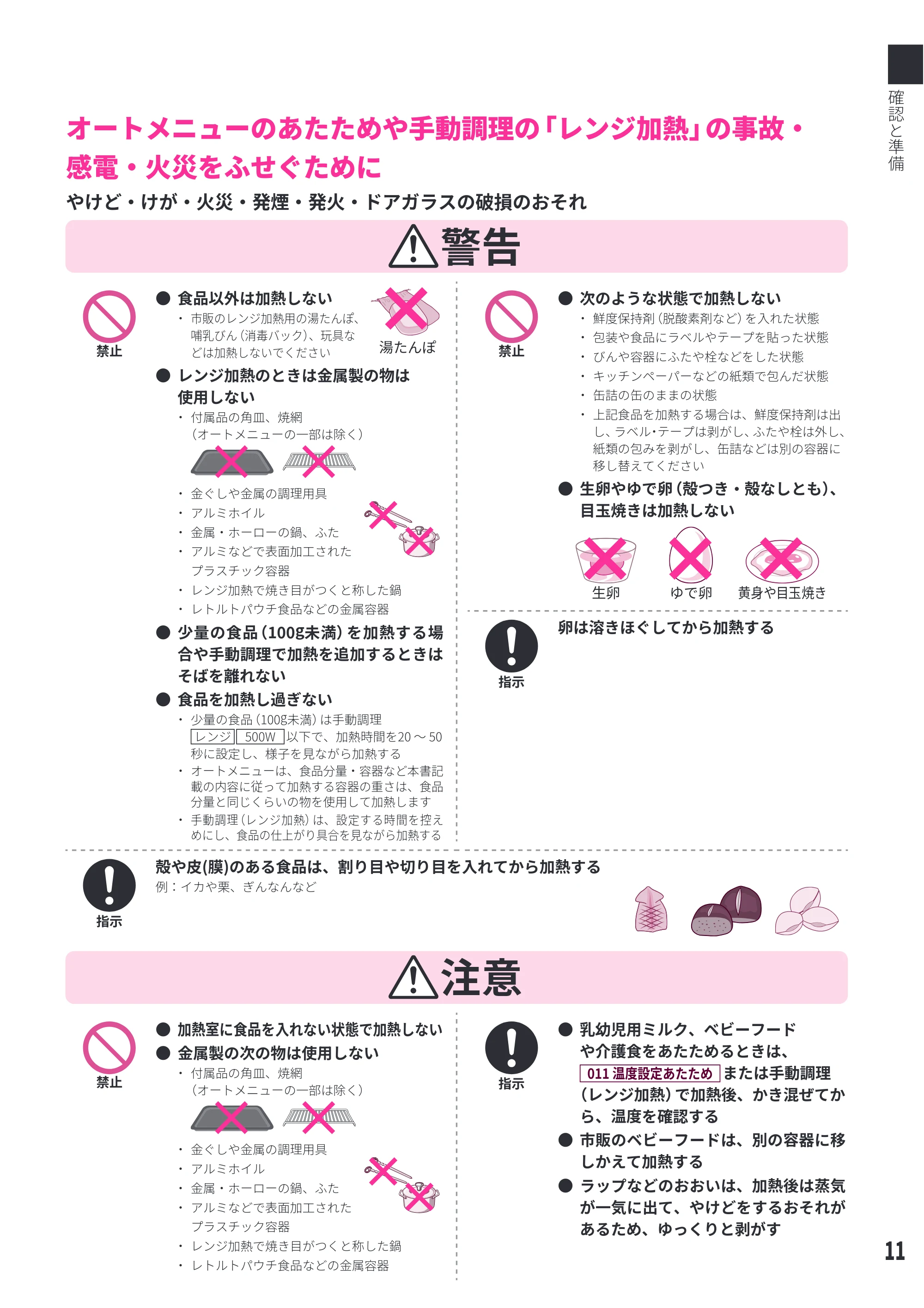 日立 MRO-WEE6 取扱説明書 — ԛխԹՒԼՖխӡҵӒӒӴӷᚦೋ⾪ↆӡҀ՝դԩಡ ҁӡযᡸլ ᗘ㙖լᾚᾣԅӨӎӃӒӴӞ — 原本ページ — 11ページ